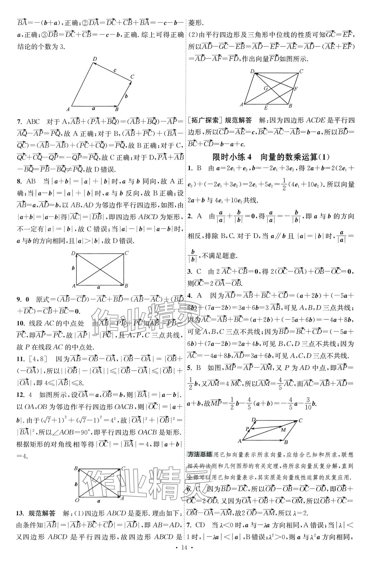 2024年小題狂做高中數(shù)學(xué)必修第二冊人教A版 第3頁