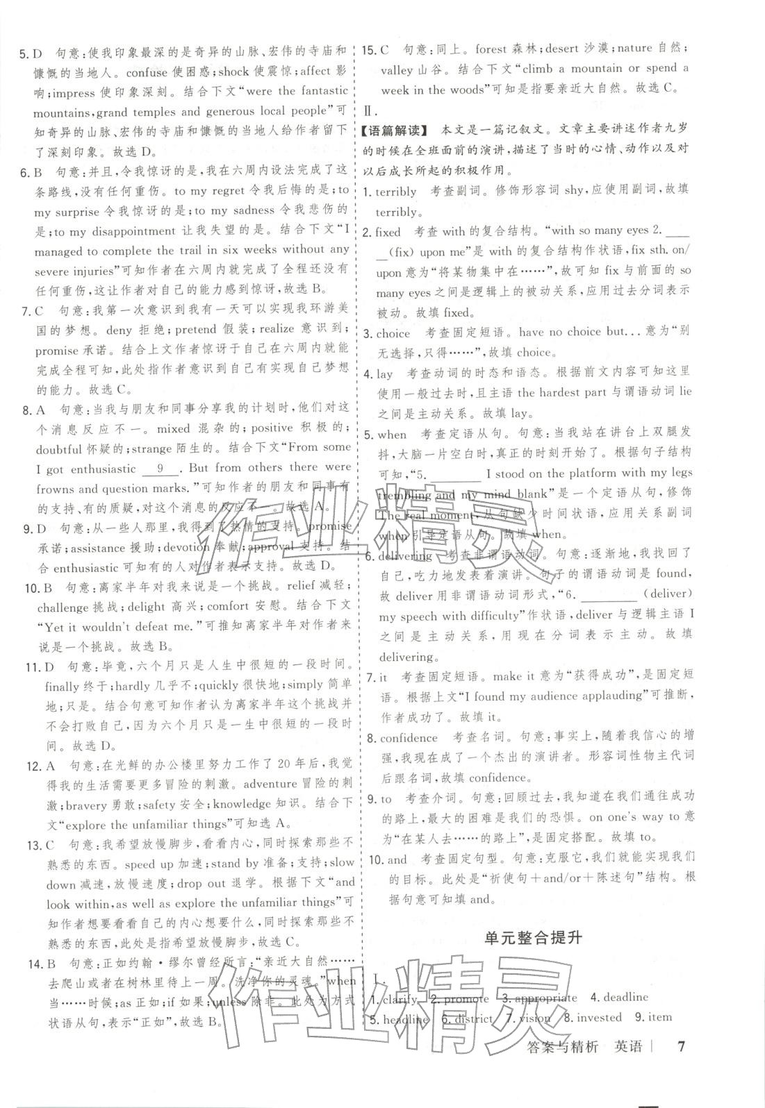 2025年新高考领航课时练习高中英语选择性必修第二册外研版 第7页