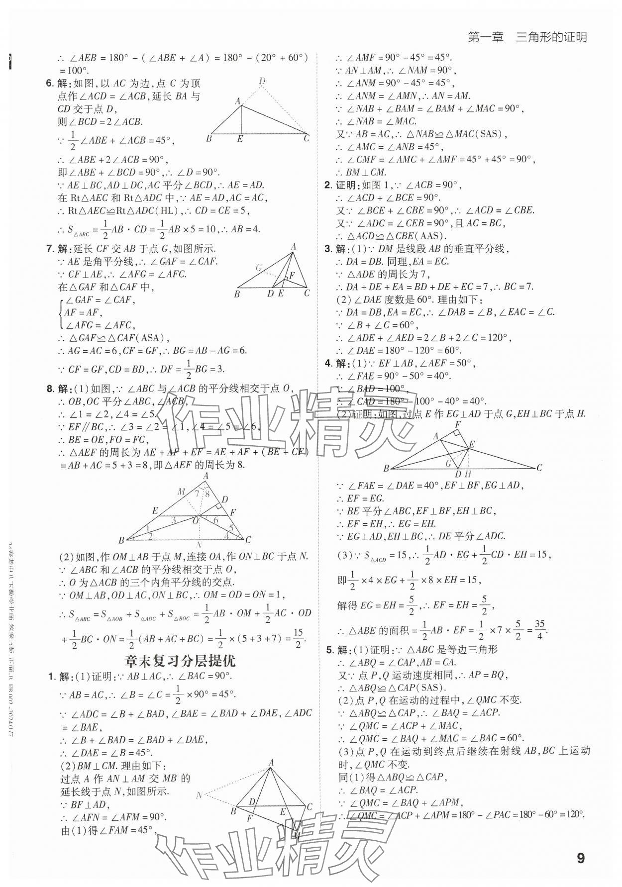 2025年考出好成績八年級數(shù)學(xué)下冊北師大版山東專版 參考答案第8頁