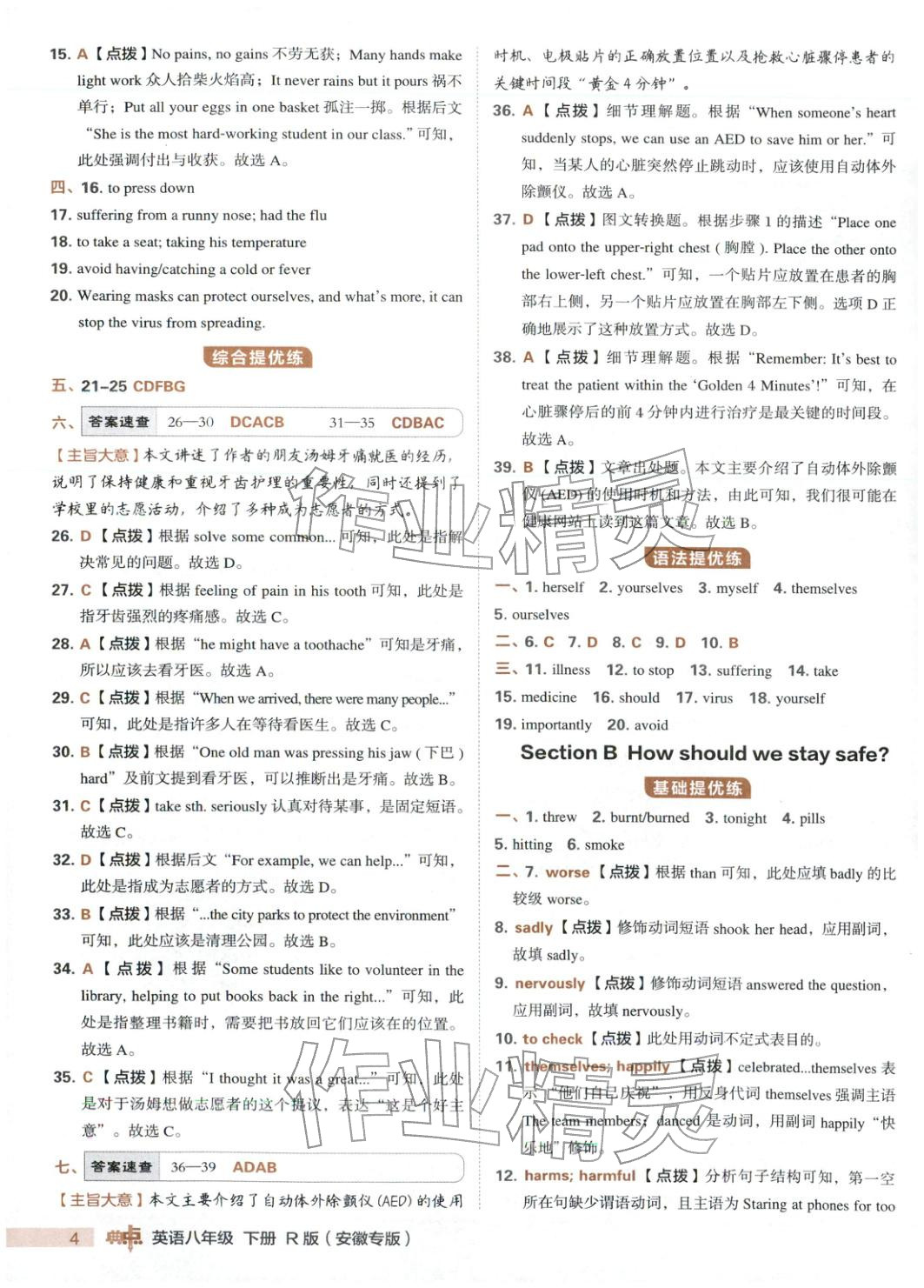 2025年综合应用创新题典中点八年级英语下册人教版安徽专版 第4页