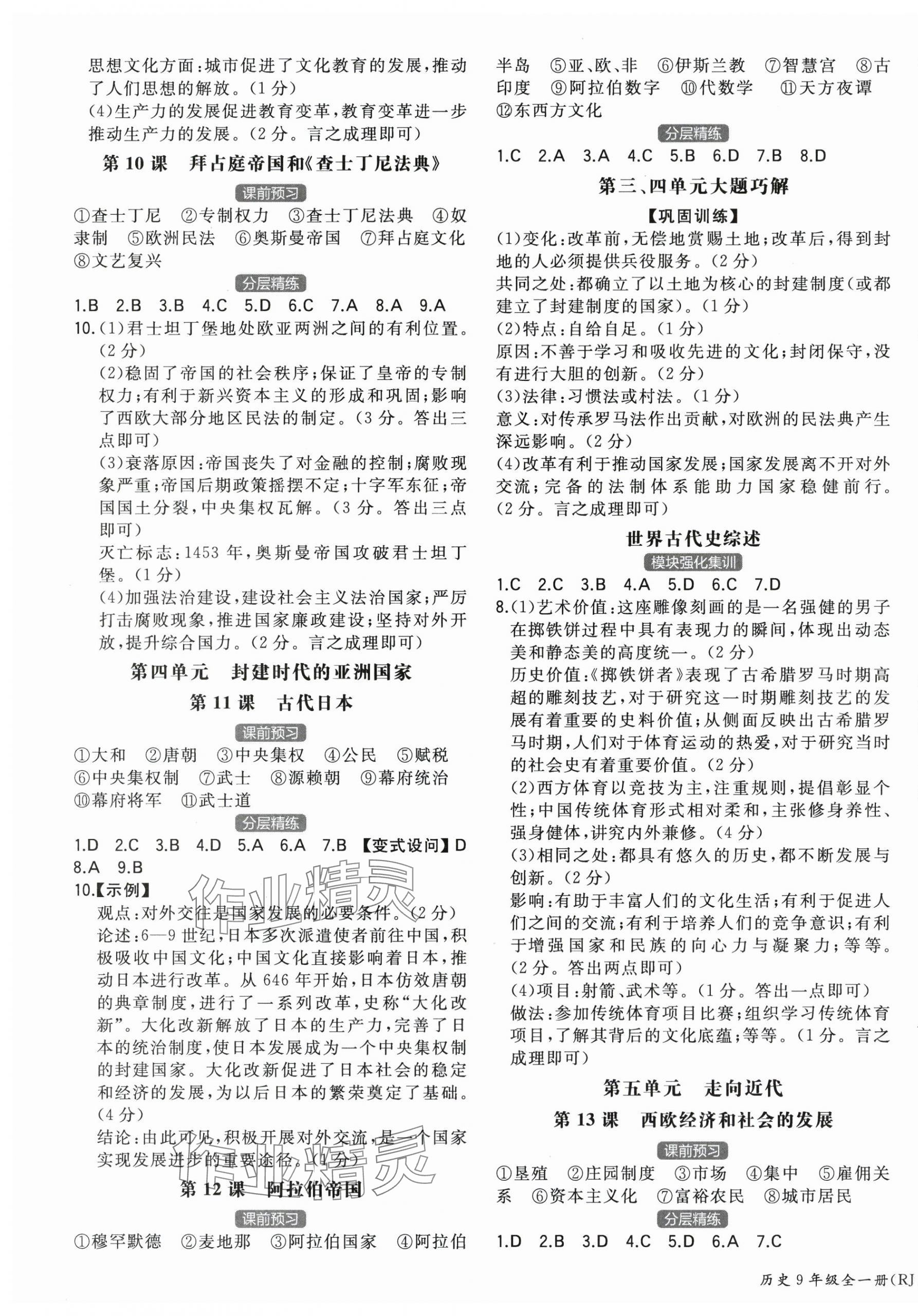 2025年一本歷史全一冊(cè)人教版重慶專版 第3頁(yè)