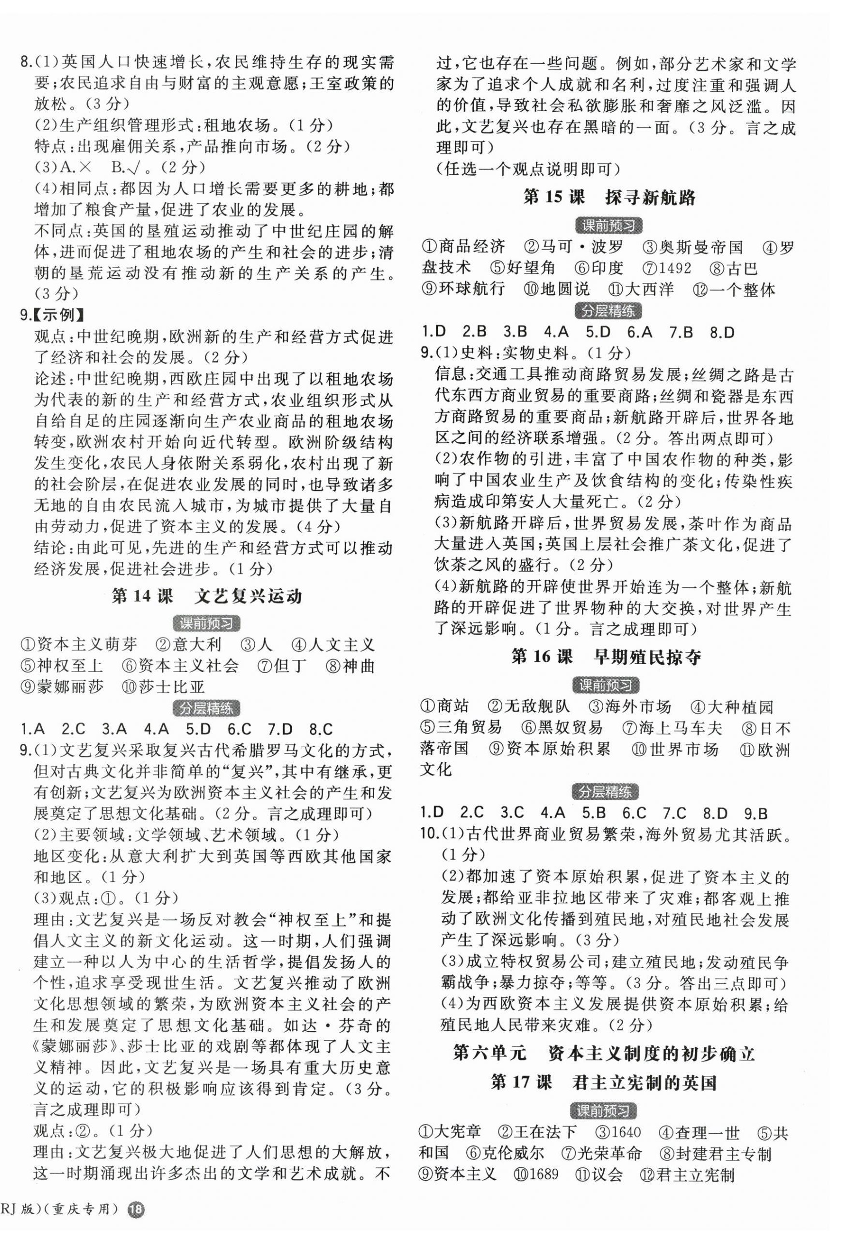 2025年一本歷史全一冊人教版重慶專版 第4頁