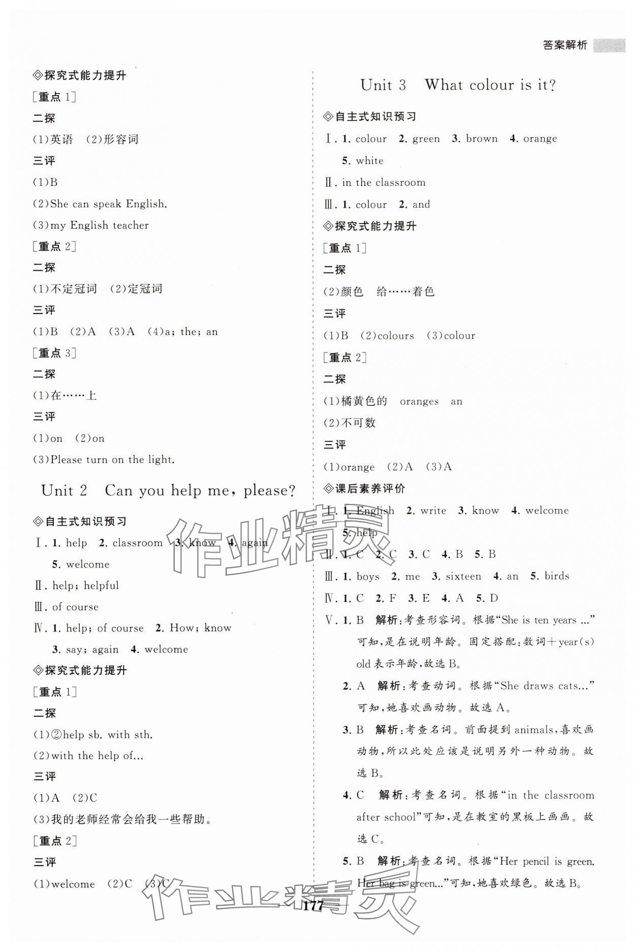 2023年新課程同步練習(xí)冊七年級英語上冊外研版 參考答案第4頁