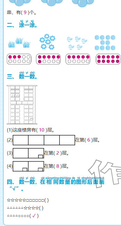 2025年期末快速检测一年级数学上册人教版&nbsp;参考答案第2页