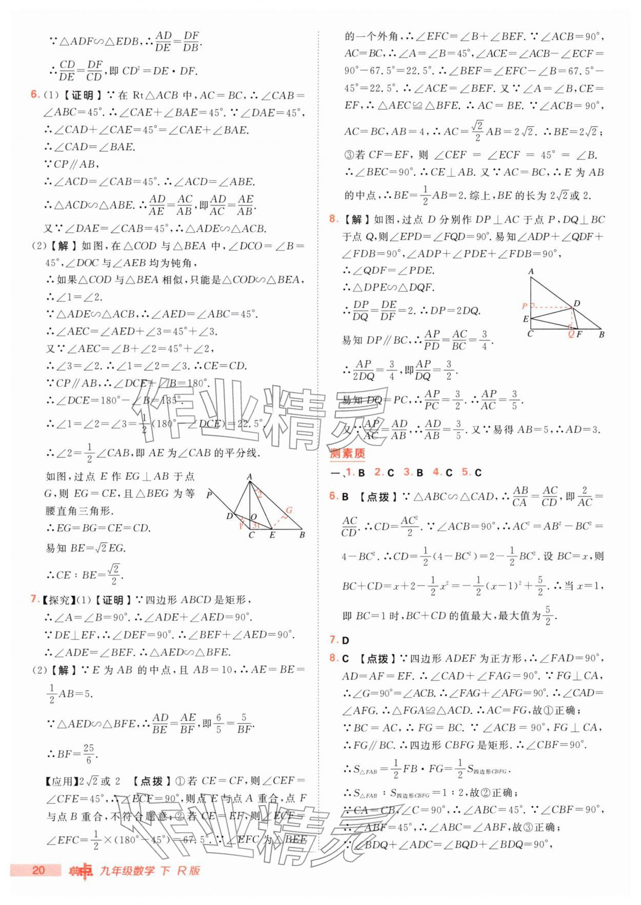 2026年综合应用创新题典中点九年级数学下册人教版&nbsp;第20页