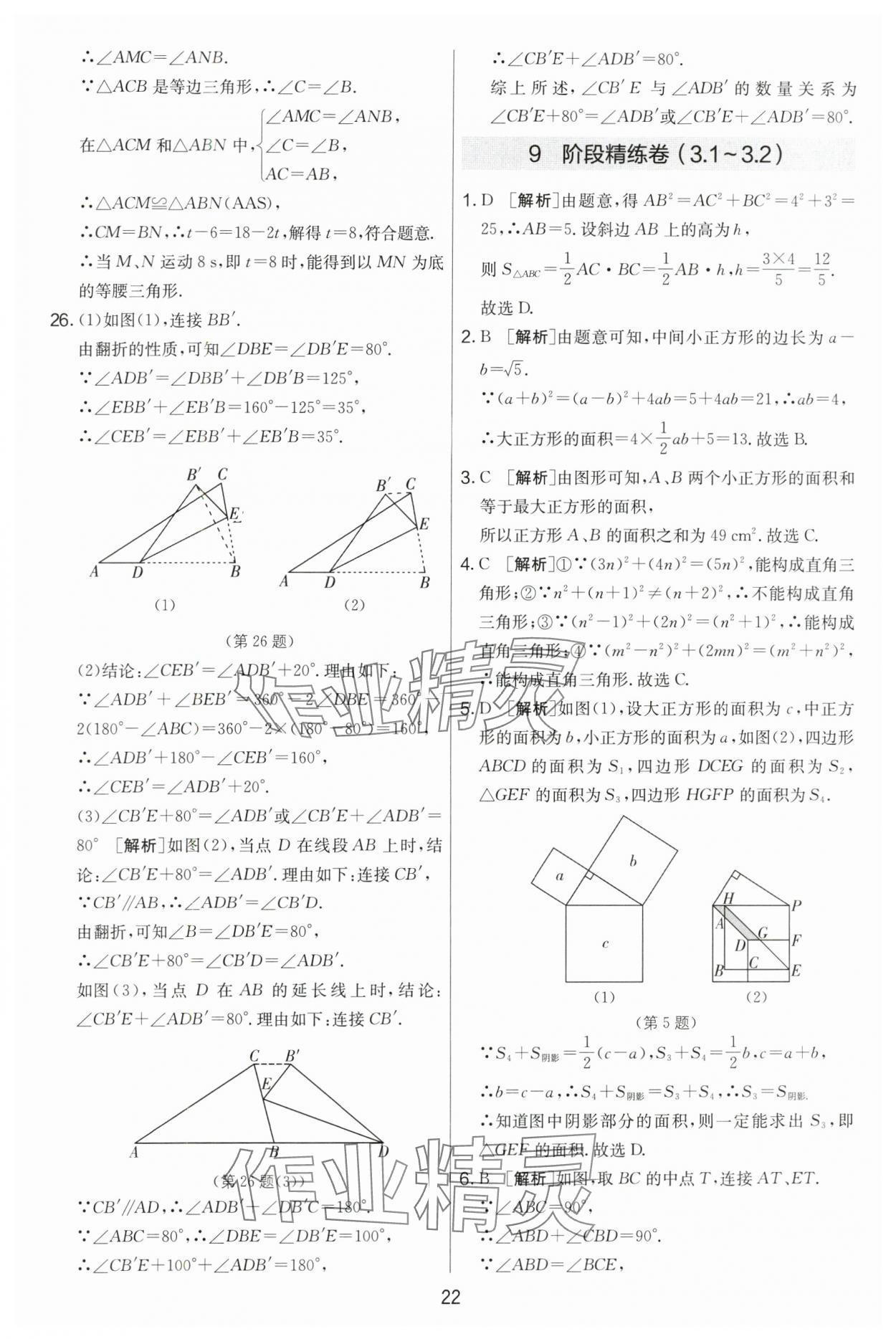 2024年实验班提优大考卷八年级数学上册苏科版 第22页