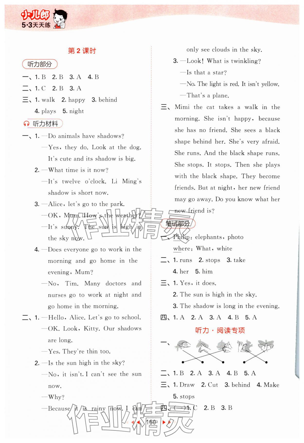 2025年53天天練四年級英語下冊滬教版 參考答案第6頁
