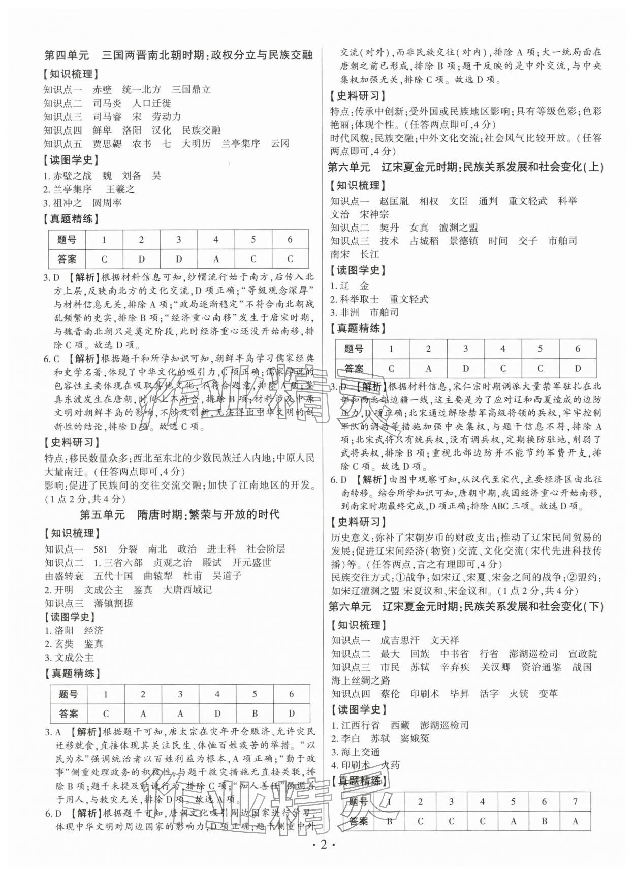 2026年名师导航中考总复习历史深圳专版&nbsp;第2页