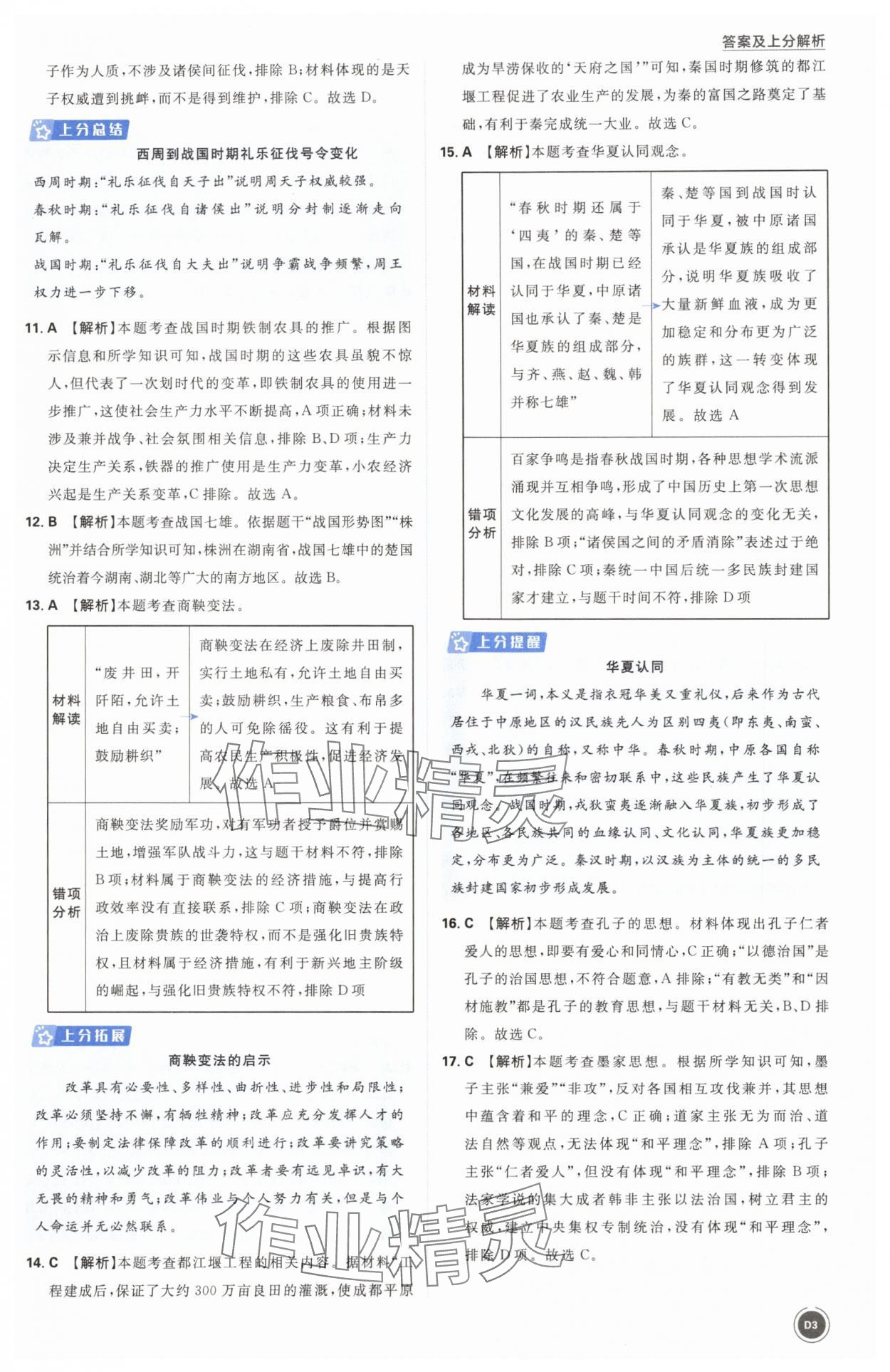 2025年中考真题分类历史&nbsp;第3页