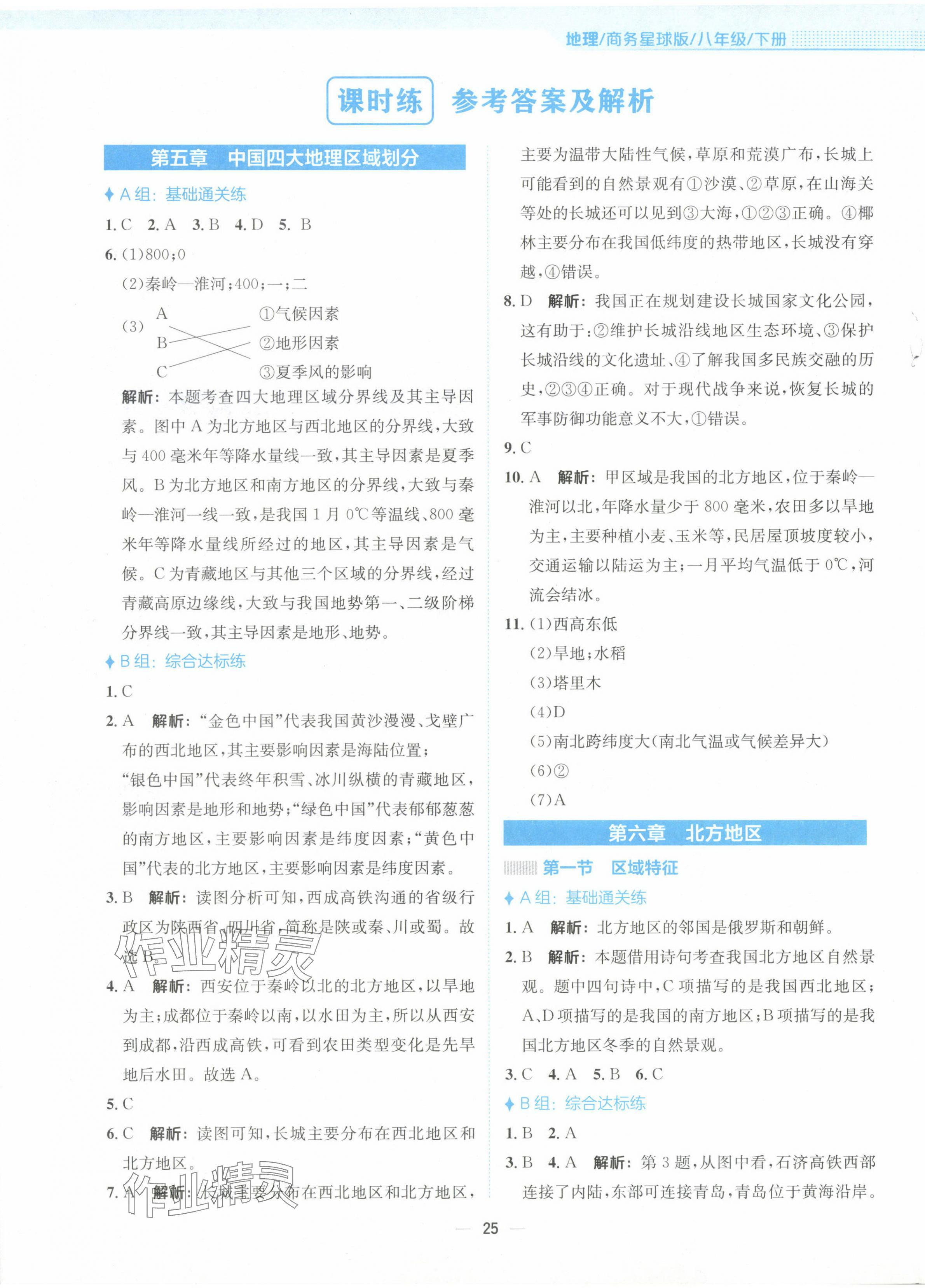 2024年新編基礎(chǔ)訓(xùn)練八年級地理下冊商務(wù)星球版 第1頁