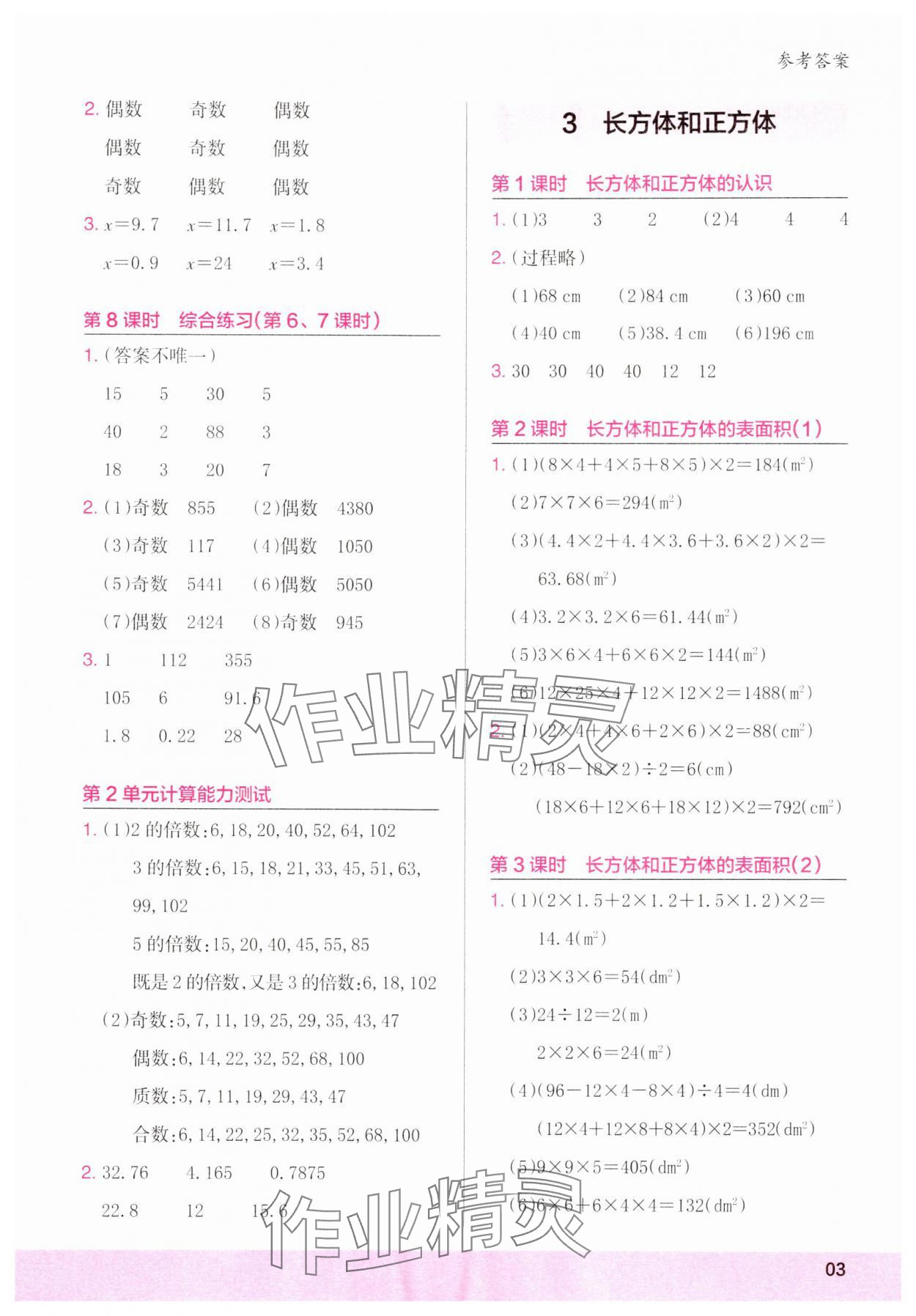 2024年木頭馬計(jì)算小狀元五年級(jí)數(shù)學(xué)下冊(cè)人教版浙江專版 第3頁