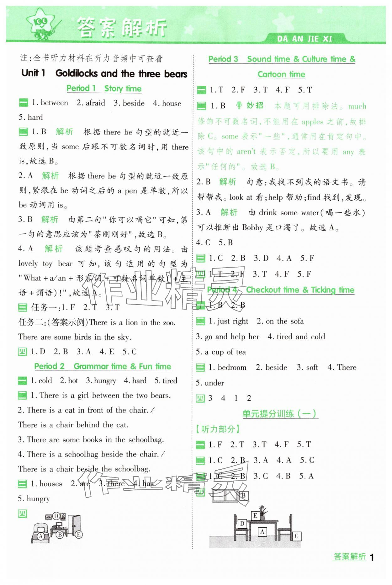 2024年一遍過五年級英語上冊譯林版 參考答案第1頁