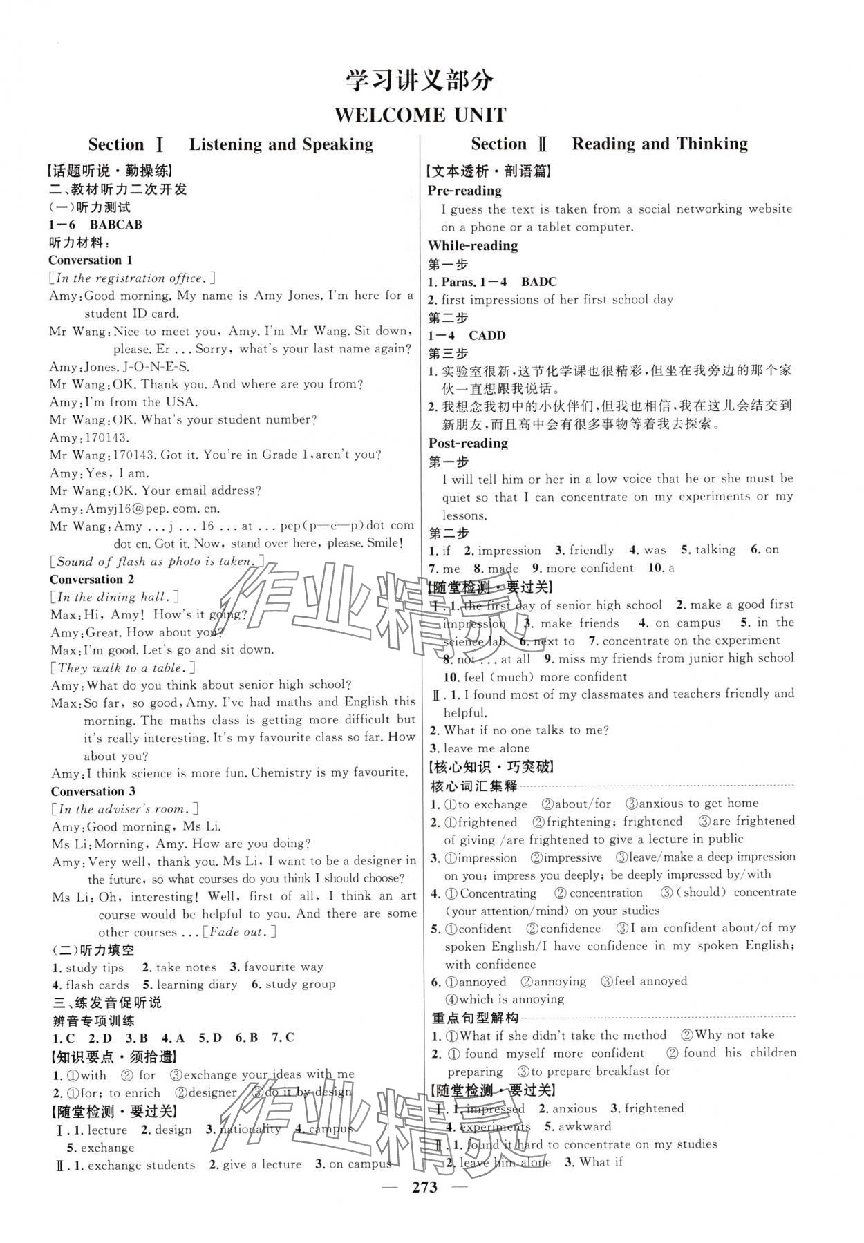 2025年三维设计高中英语必修第一册人教版 参考答案第1页