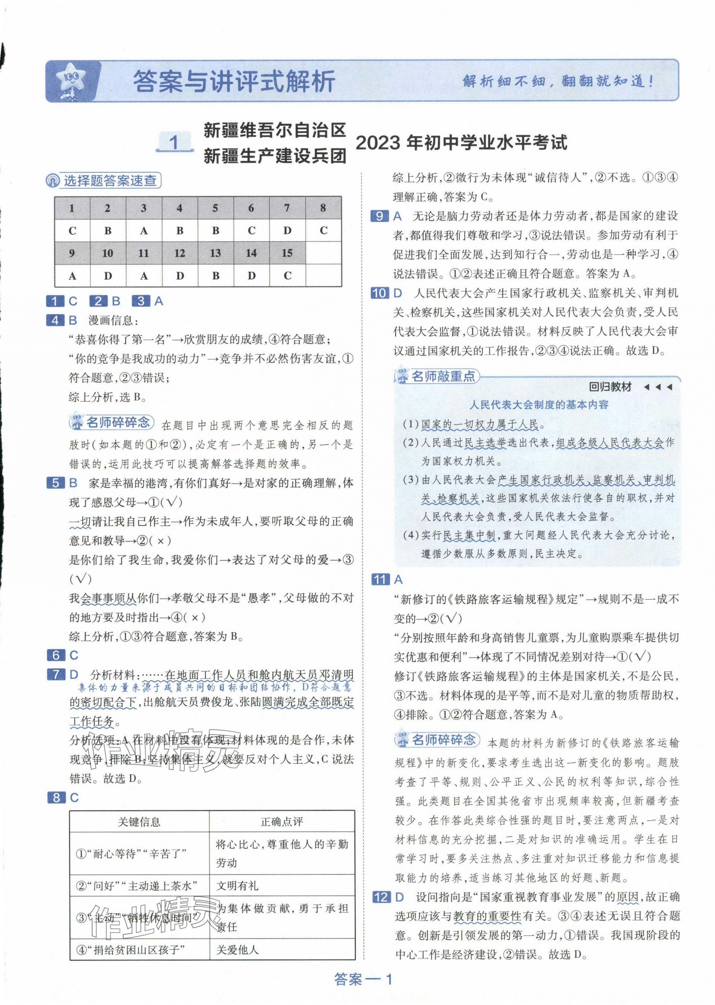 2024年金考卷45套汇编道德与法治新疆专版 第1页