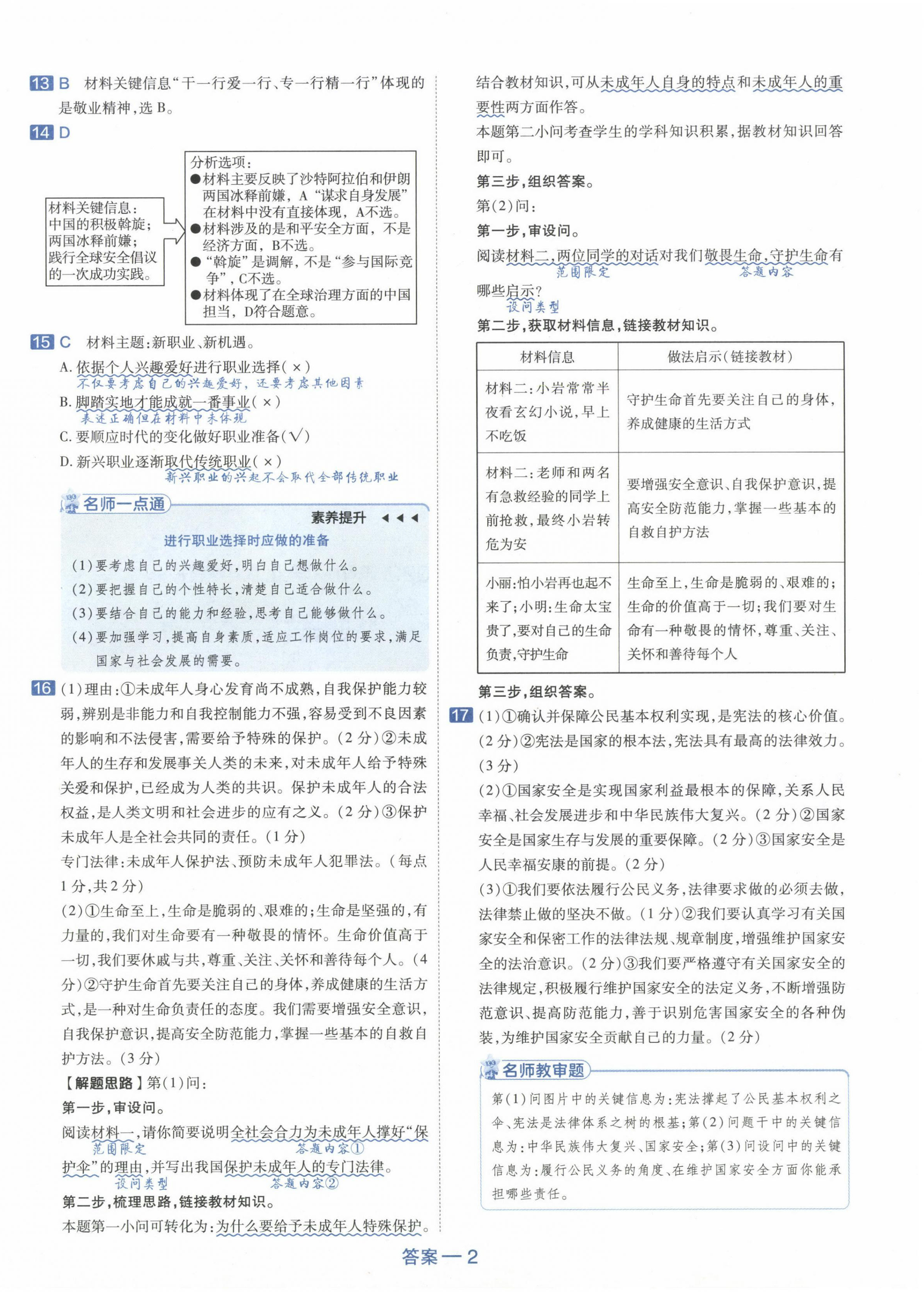 2024年金考卷45套汇编道德与法治新疆专版 第2页