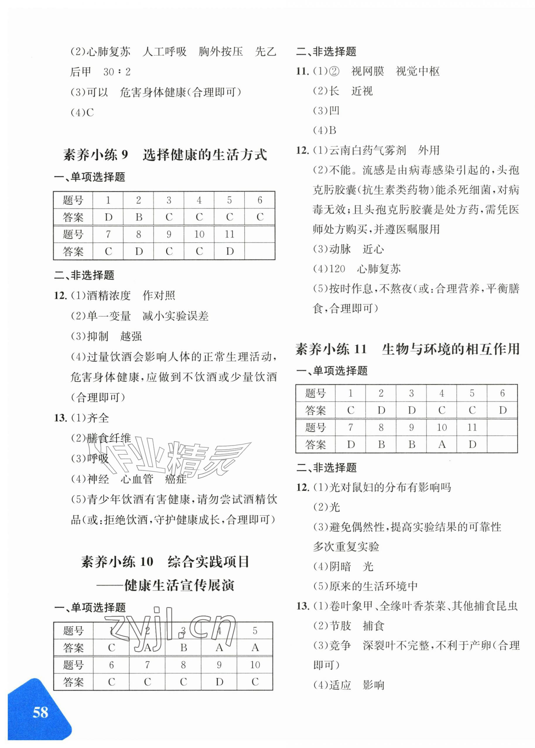 2026年优学1+1评价与测试八年级生物上册人教版&nbsp;第3页