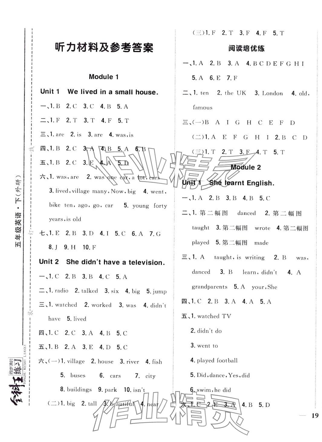 2024年全科王同步課時練習五年級英語下冊外研版 第1頁