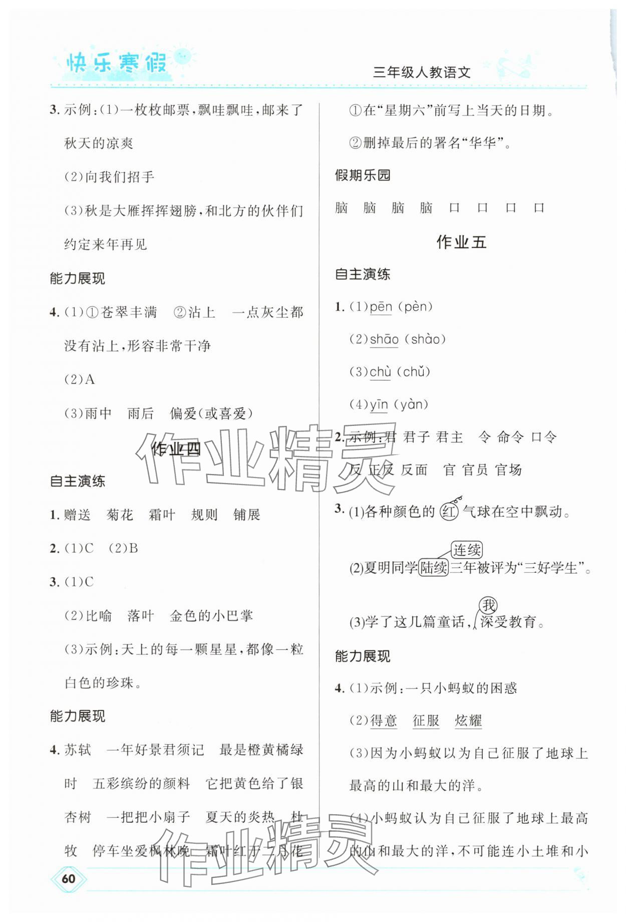 2025年贏在起跑線快樂寒假河北少年兒童出版社三年級(jí)語文人教版 第2頁