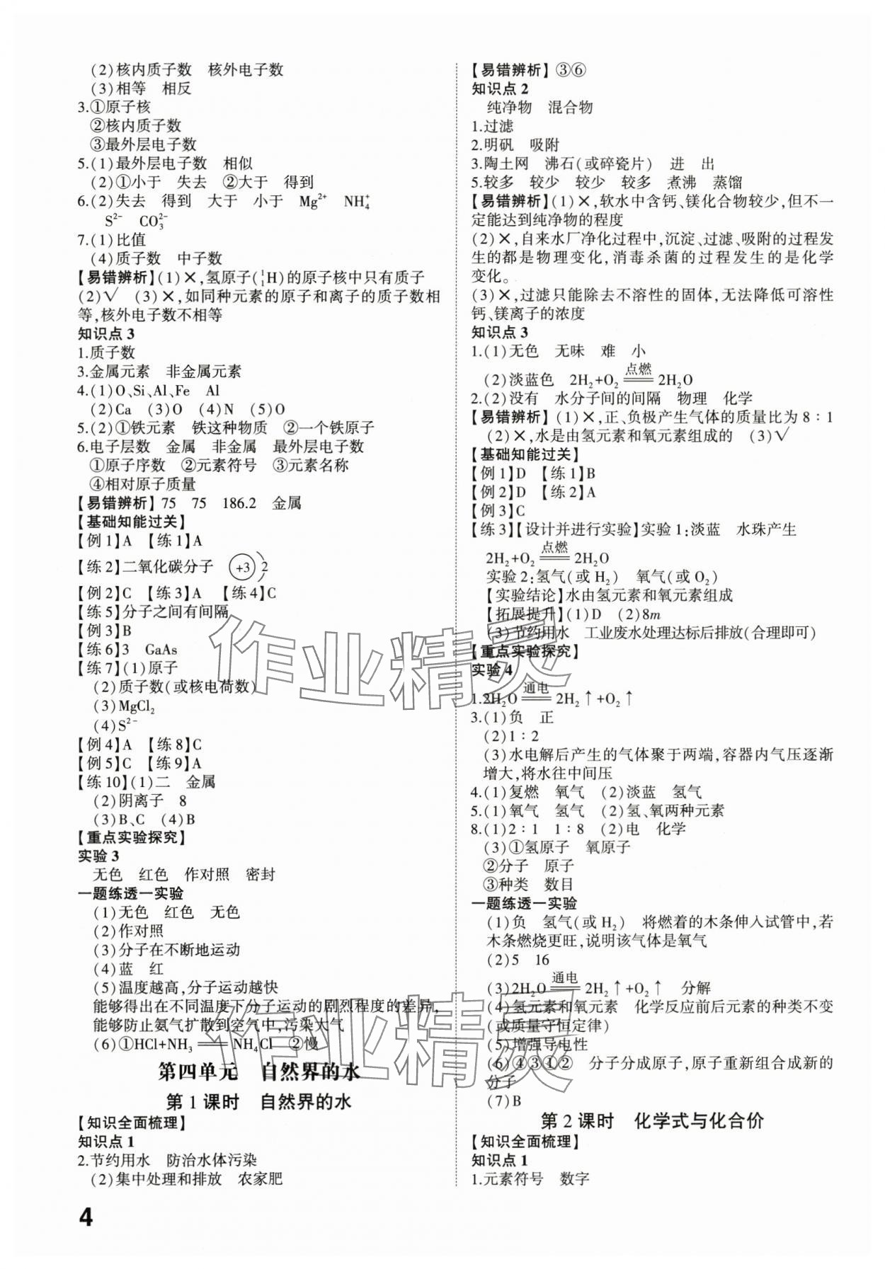 2024年中考备战化学潍坊专版 参考答案第3页