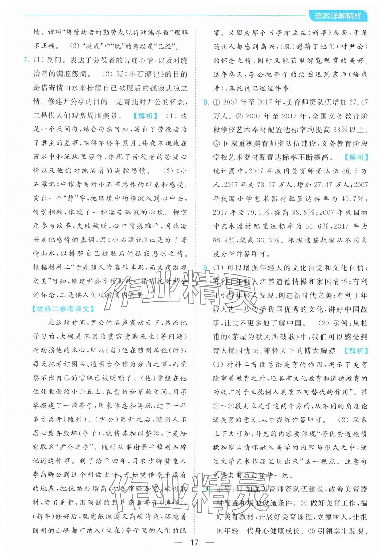 2024年亮點(diǎn)給力全優(yōu)卷霸八年級(jí)語文下冊(cè)人教版 第17頁(yè)