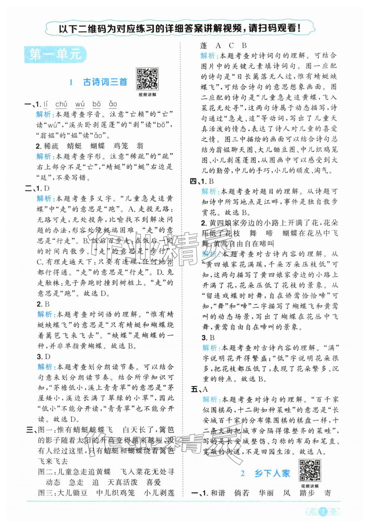 2026年陽光同學(xué)課時全優(yōu)訓(xùn)練四年級語文下冊人教版浙江專版&nbsp;參考答案第1頁