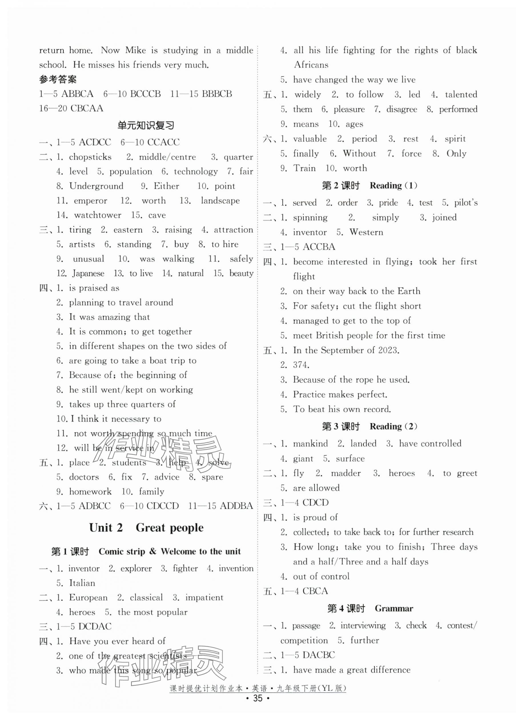 2025年課時(shí)提優(yōu)計(jì)劃作業(yè)本九年級(jí)英語(yǔ)下冊(cè)譯林版 第3頁(yè)