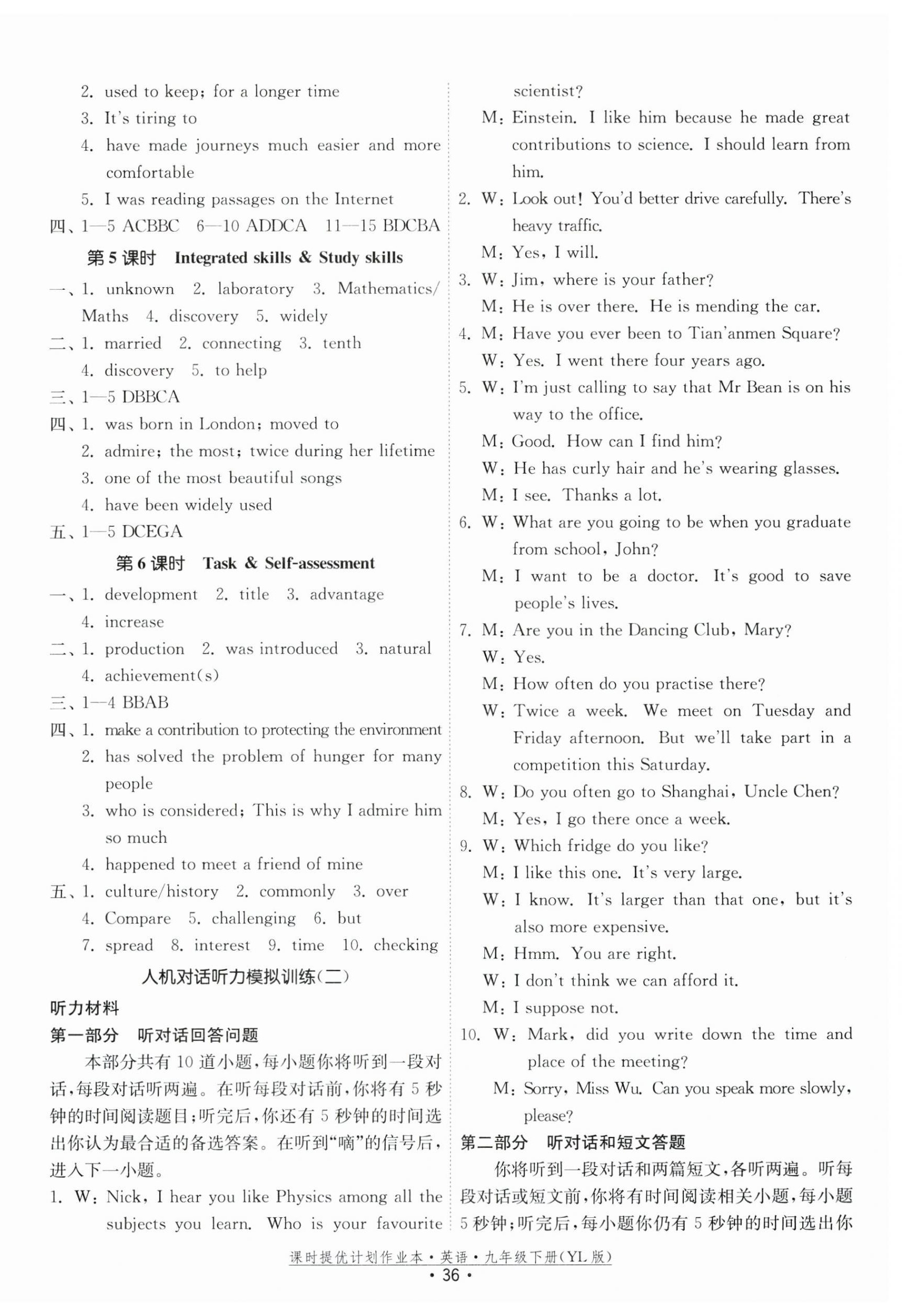 2025年課時提優(yōu)計劃作業(yè)本九年級英語下冊譯林版 第4頁