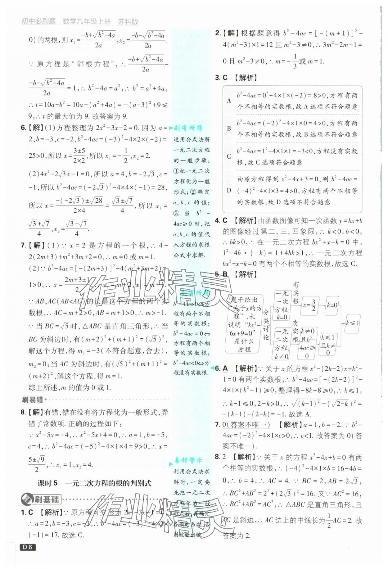 2025年初中必刷題九年級數(shù)學(xué)上冊蘇科版 第6頁