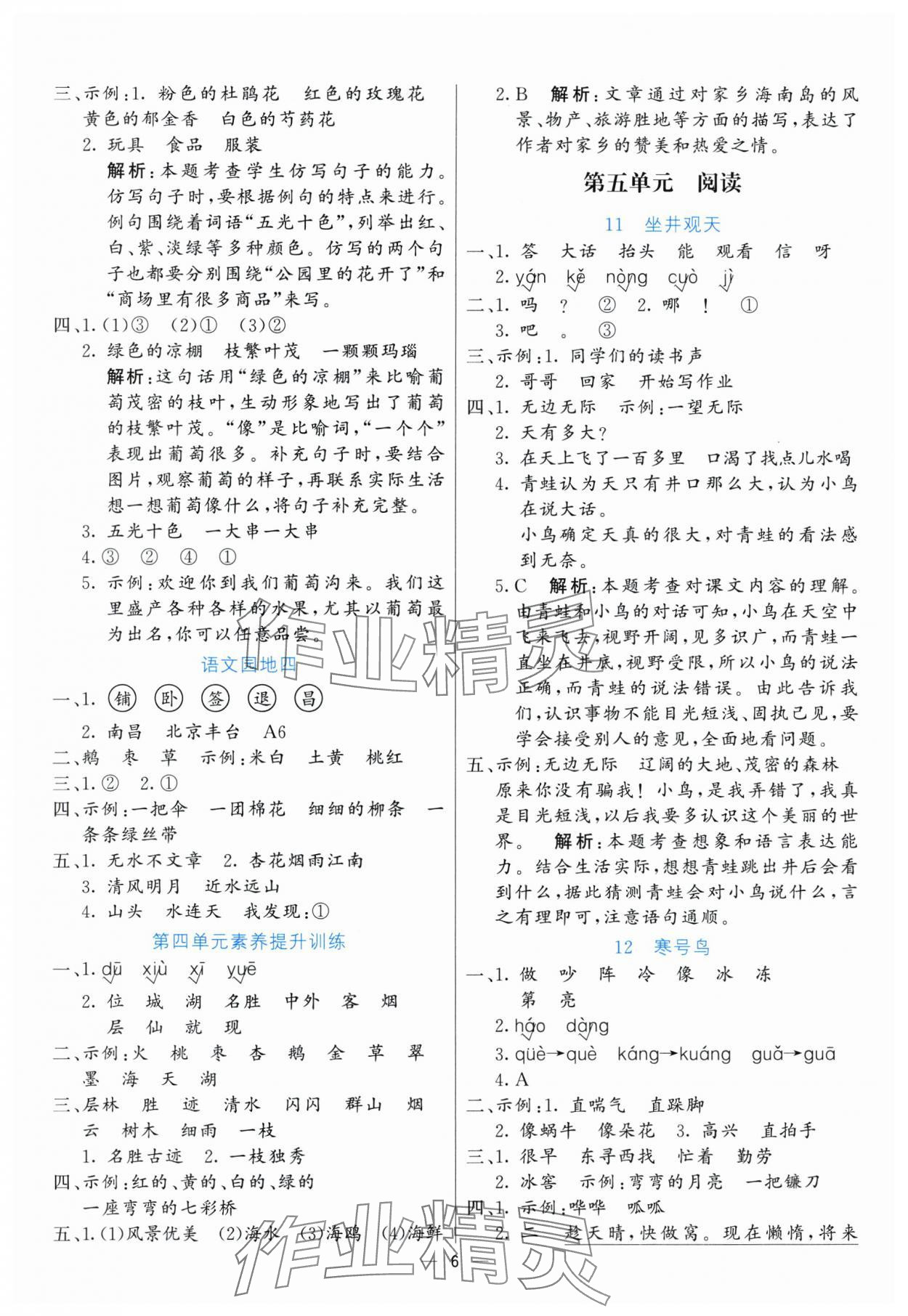2025年亮點激活提優(yōu)天天練二年級語文上冊人教版 參考答案第6頁