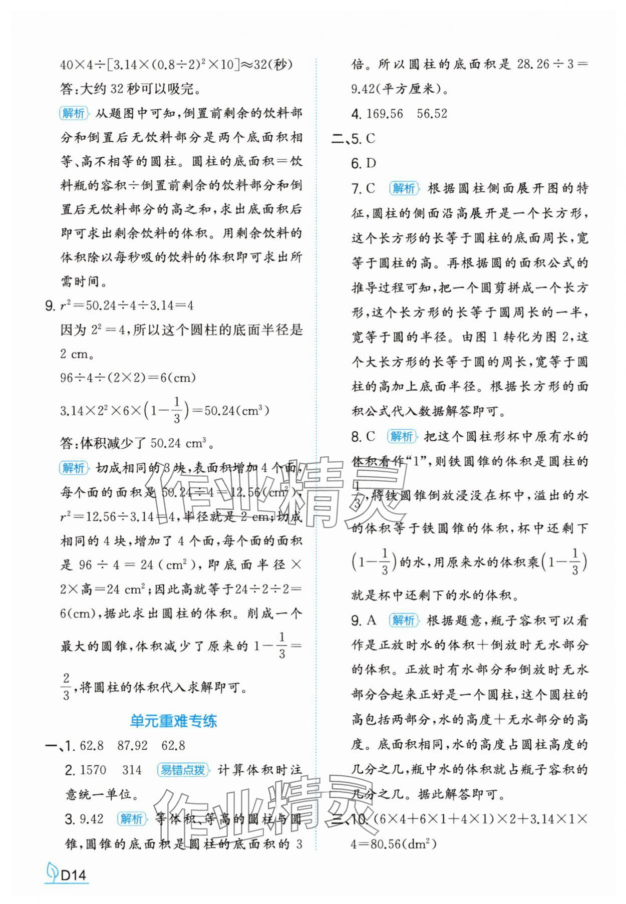 2025年一本同步訓(xùn)練六年級(jí)數(shù)學(xué)下冊(cè)人教版福建專(zhuān)版 參考答案第14頁(yè)