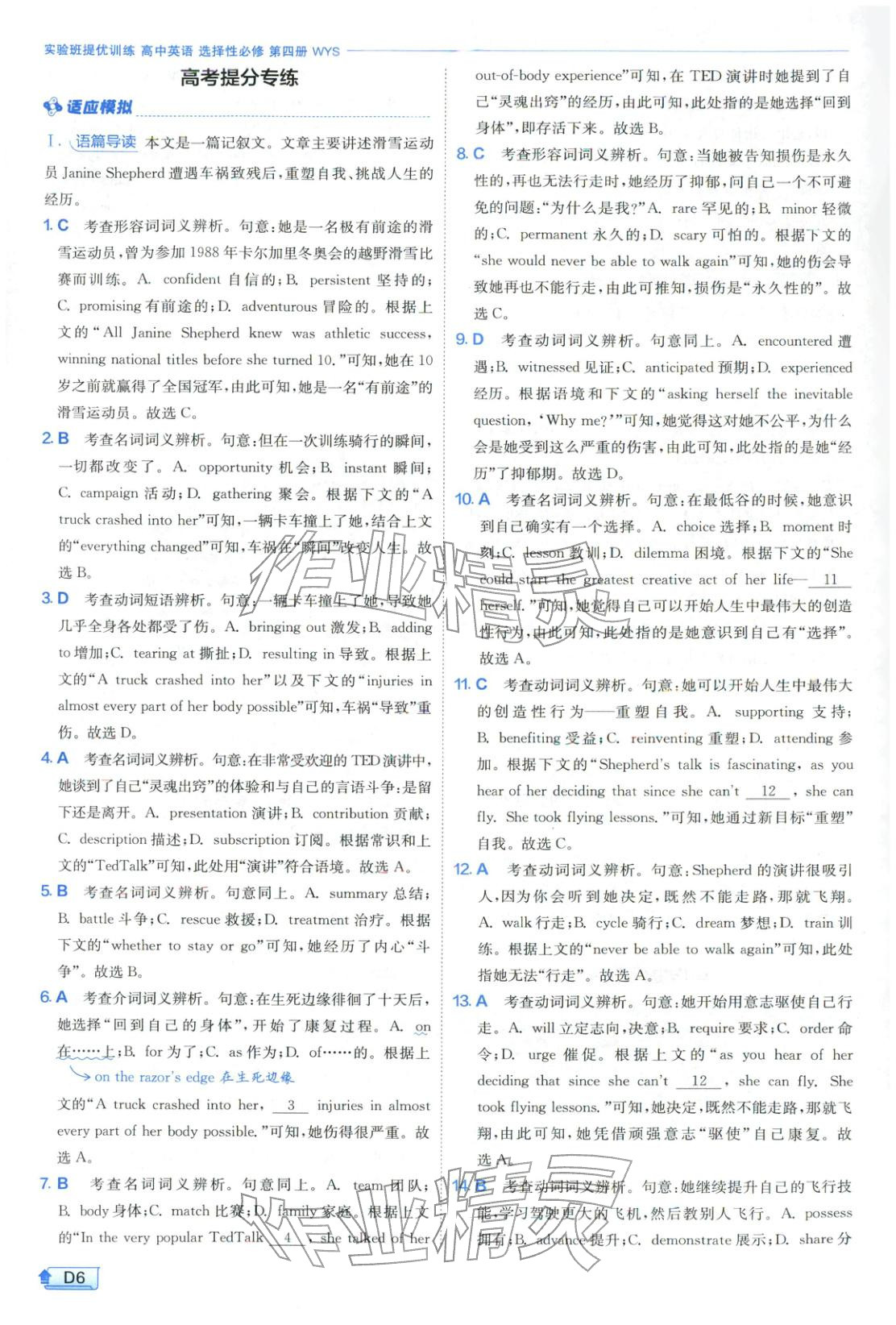 2025年实验班提优训练高中英语选择性必修第四册外研版&nbsp;第6页