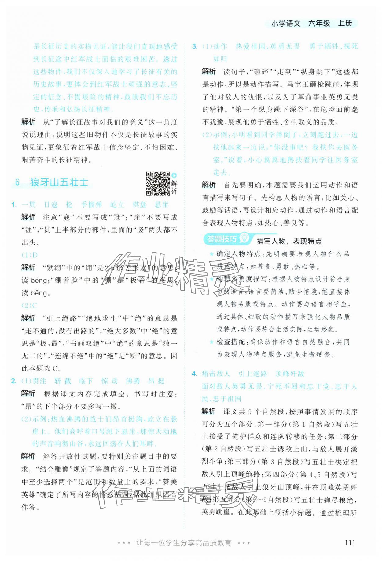 2025年53天天練六年級(jí)語(yǔ)文上冊(cè)人教版 第11頁(yè)