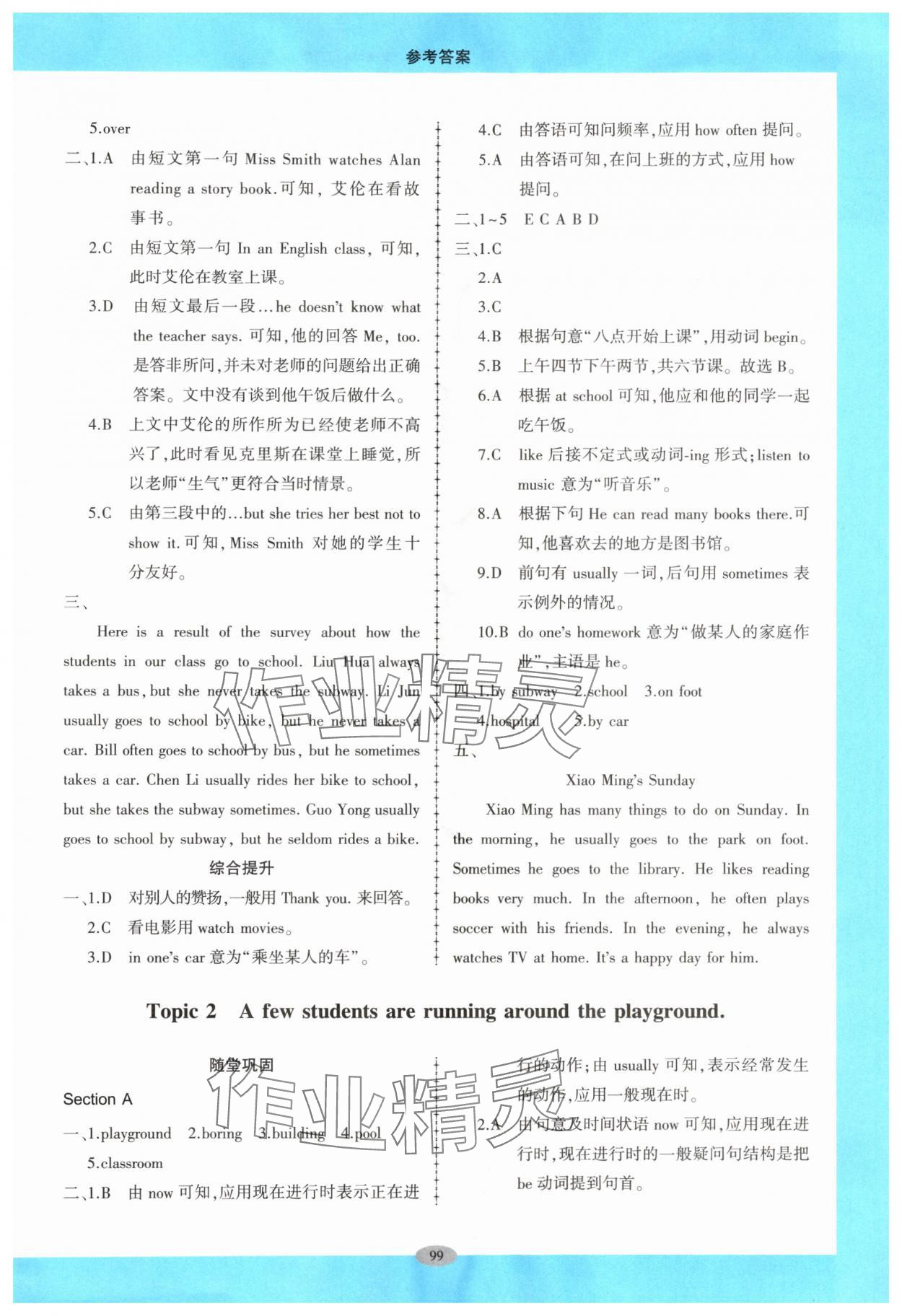 2024年仁爱英语同步练习册七年级下册仁爱版广东专版 参考答案第2页