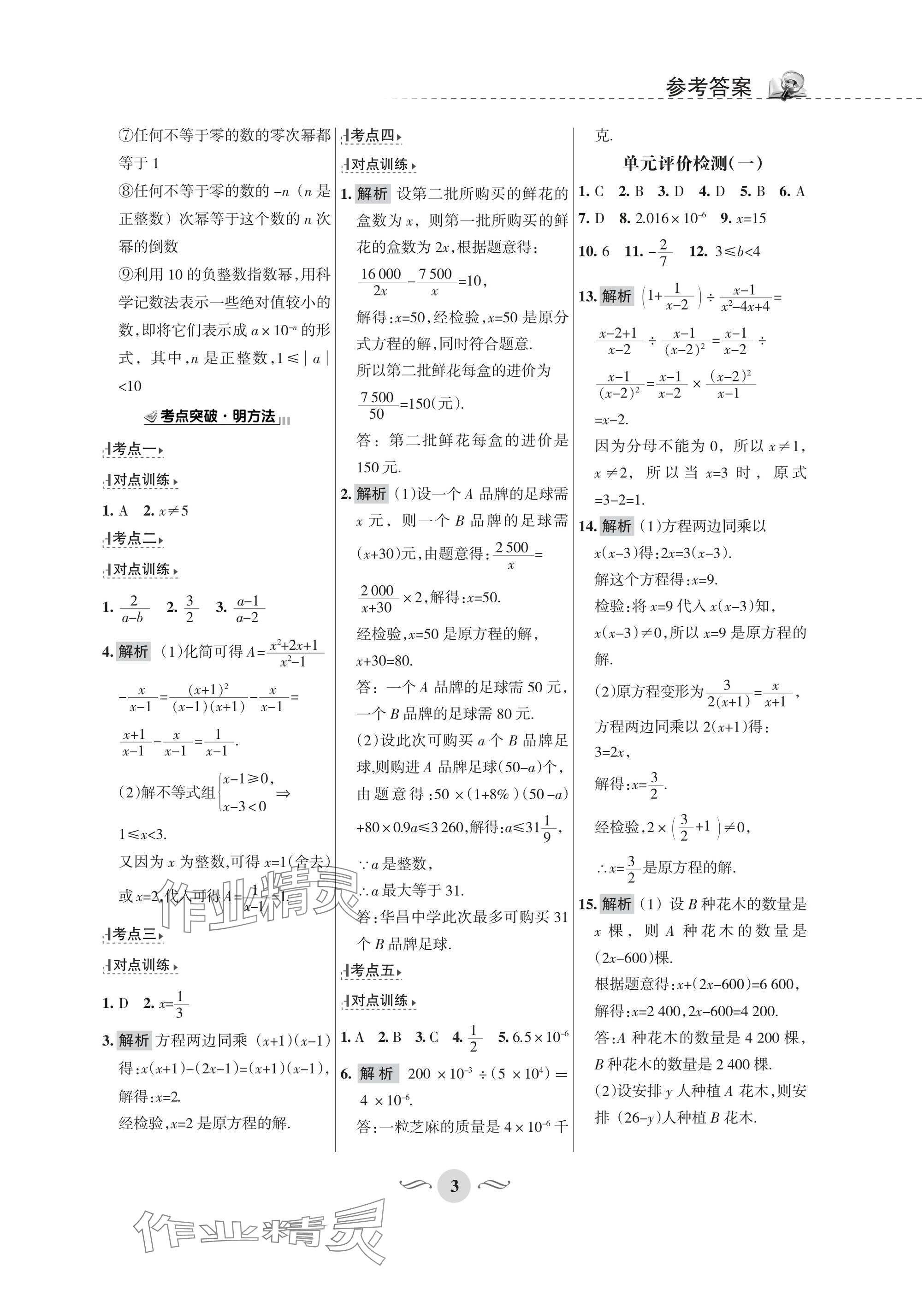 2025年配套綜合練習(xí)甘肅八年級(jí)數(shù)學(xué)下冊(cè)華師大版 參考答案第3頁