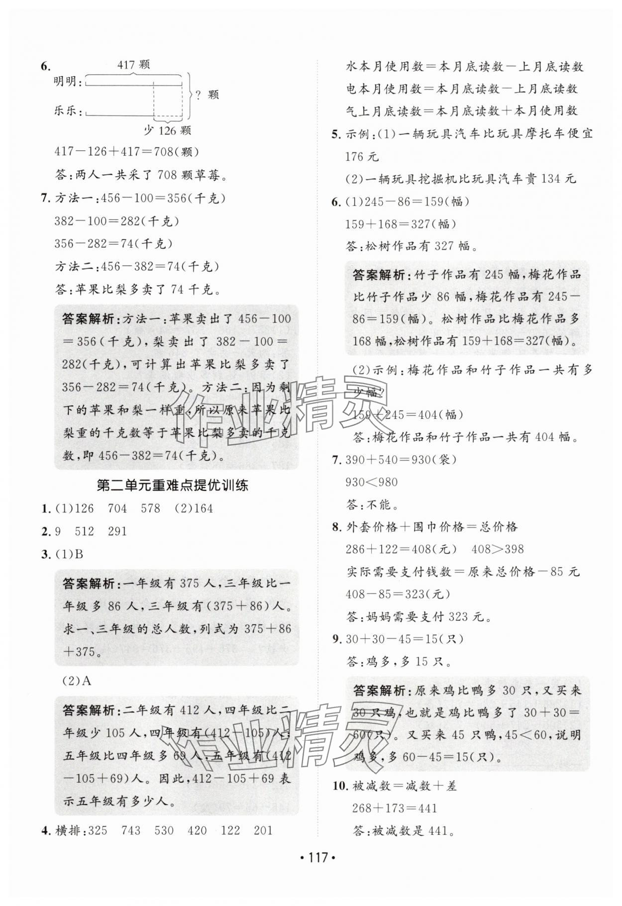 2025年同行課課100分過(guò)關(guān)作業(yè)三年級(jí)數(shù)學(xué)上冊(cè)青島版 參考答案第5頁(yè)