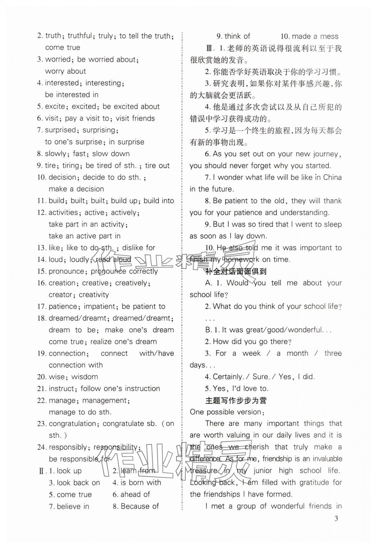 2025年中考備戰(zhàn)策略英語(yǔ) 第3頁(yè)