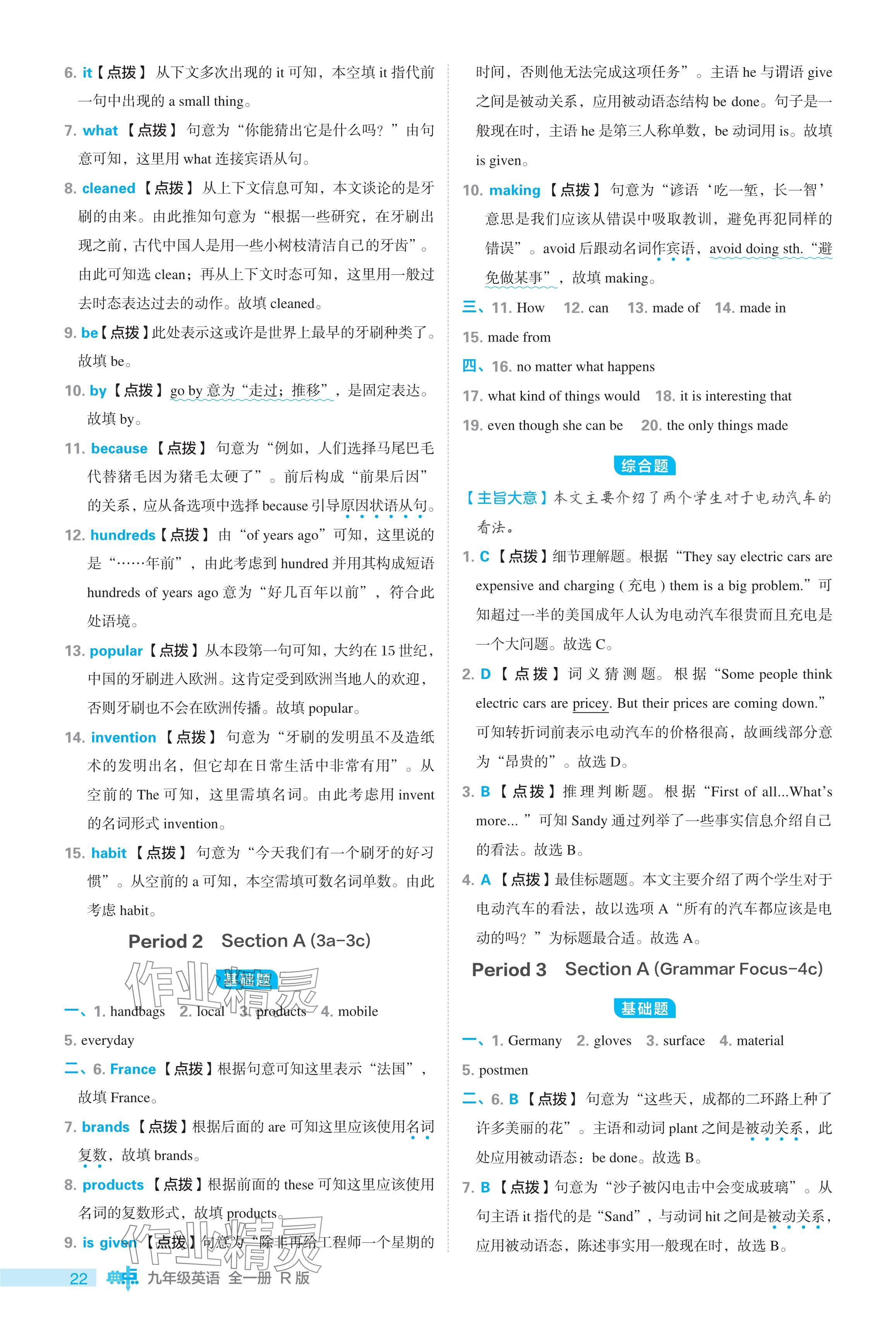 2024年綜合應用創(chuàng)新題典中點九年級英語全一冊人教版 參考答案第22頁