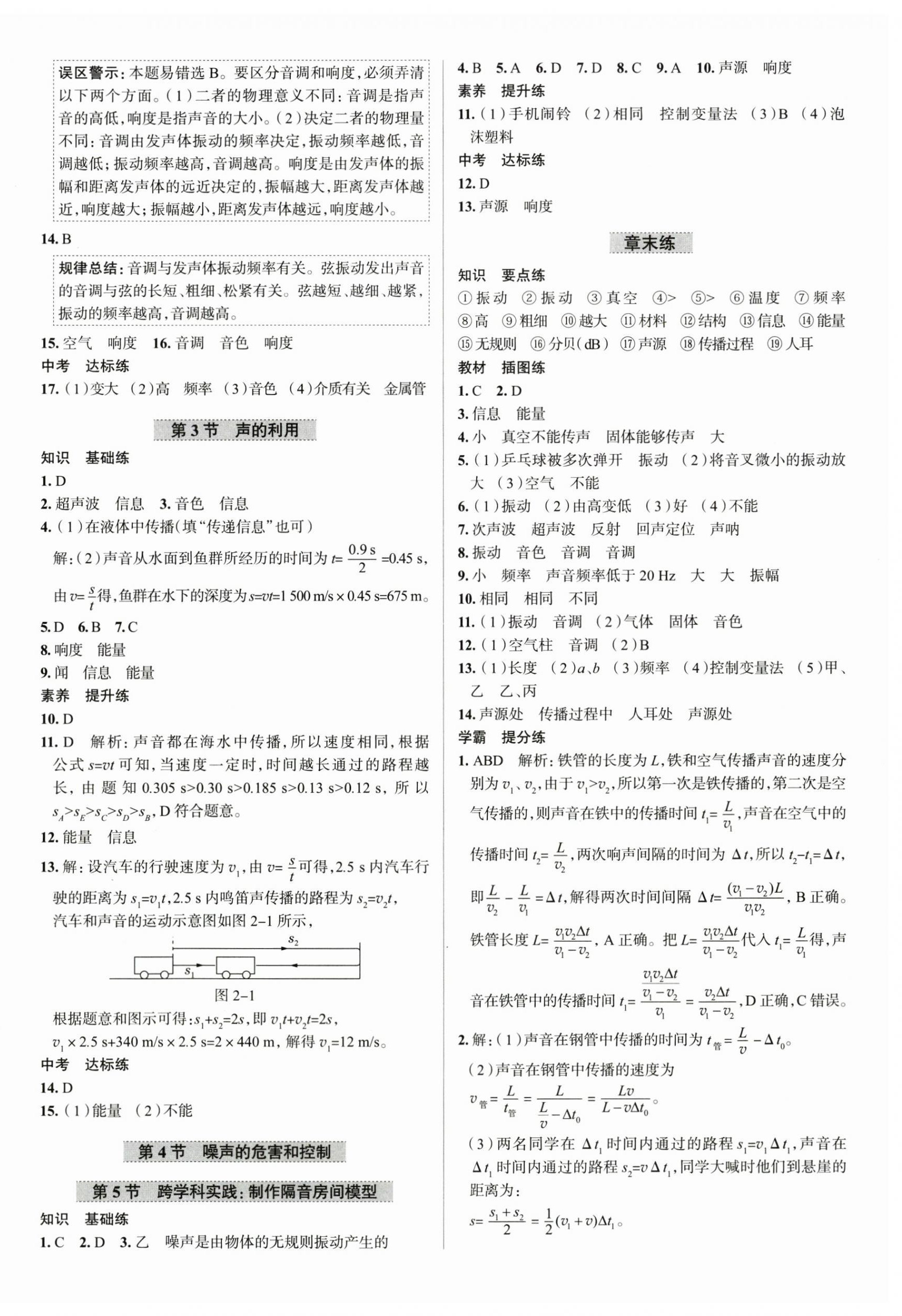 2025年教材全練八年級(jí)物理上冊(cè)人教版天津?qū)０?nbsp;參考答案第4頁(yè)
