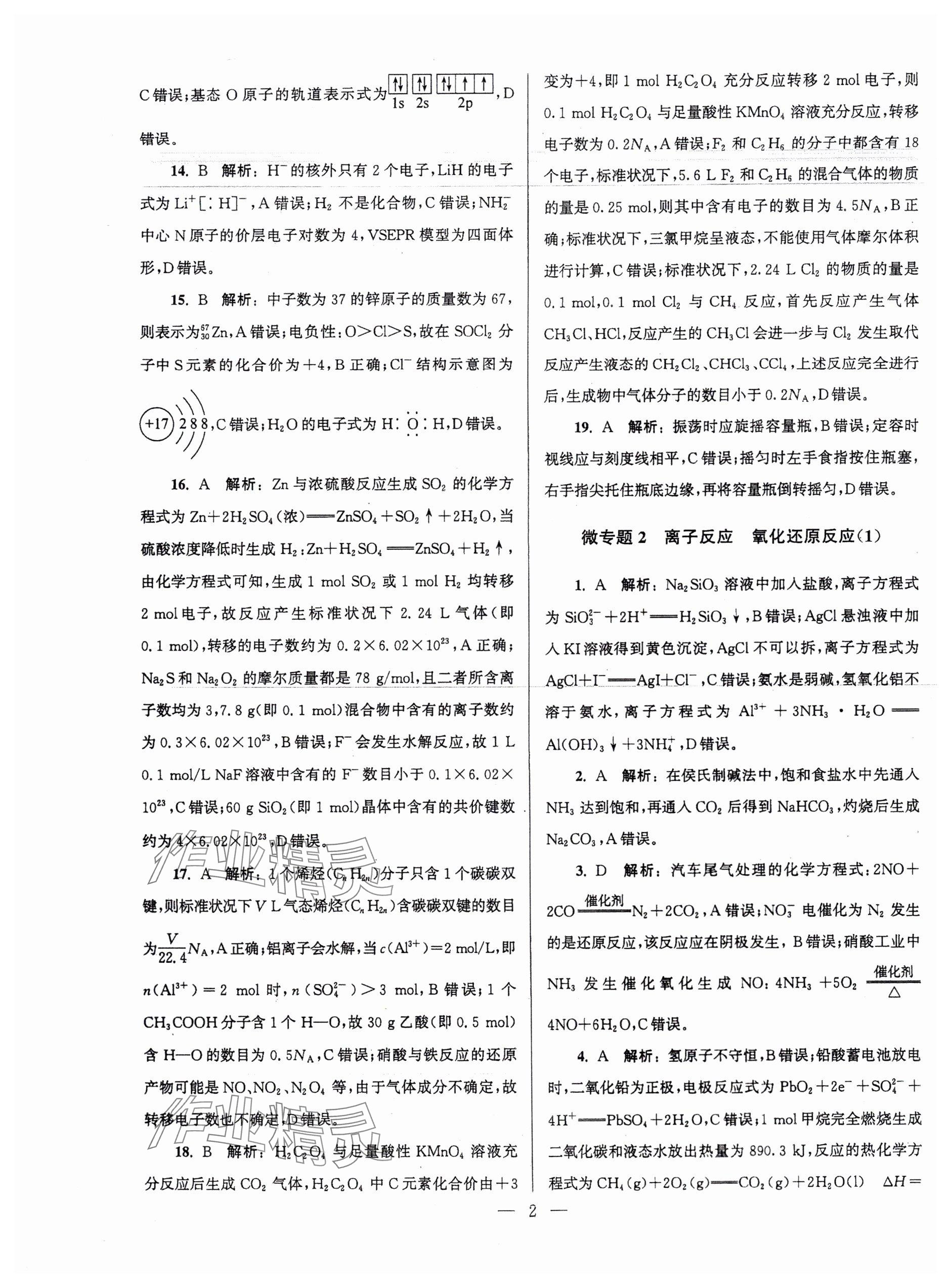 2025年假期之友東南大學出版社高二化學 參考答案第2頁