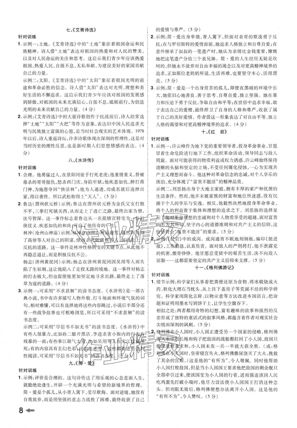 2025年領揚文化中考研究語文人教版河南專版 參考答案第7頁