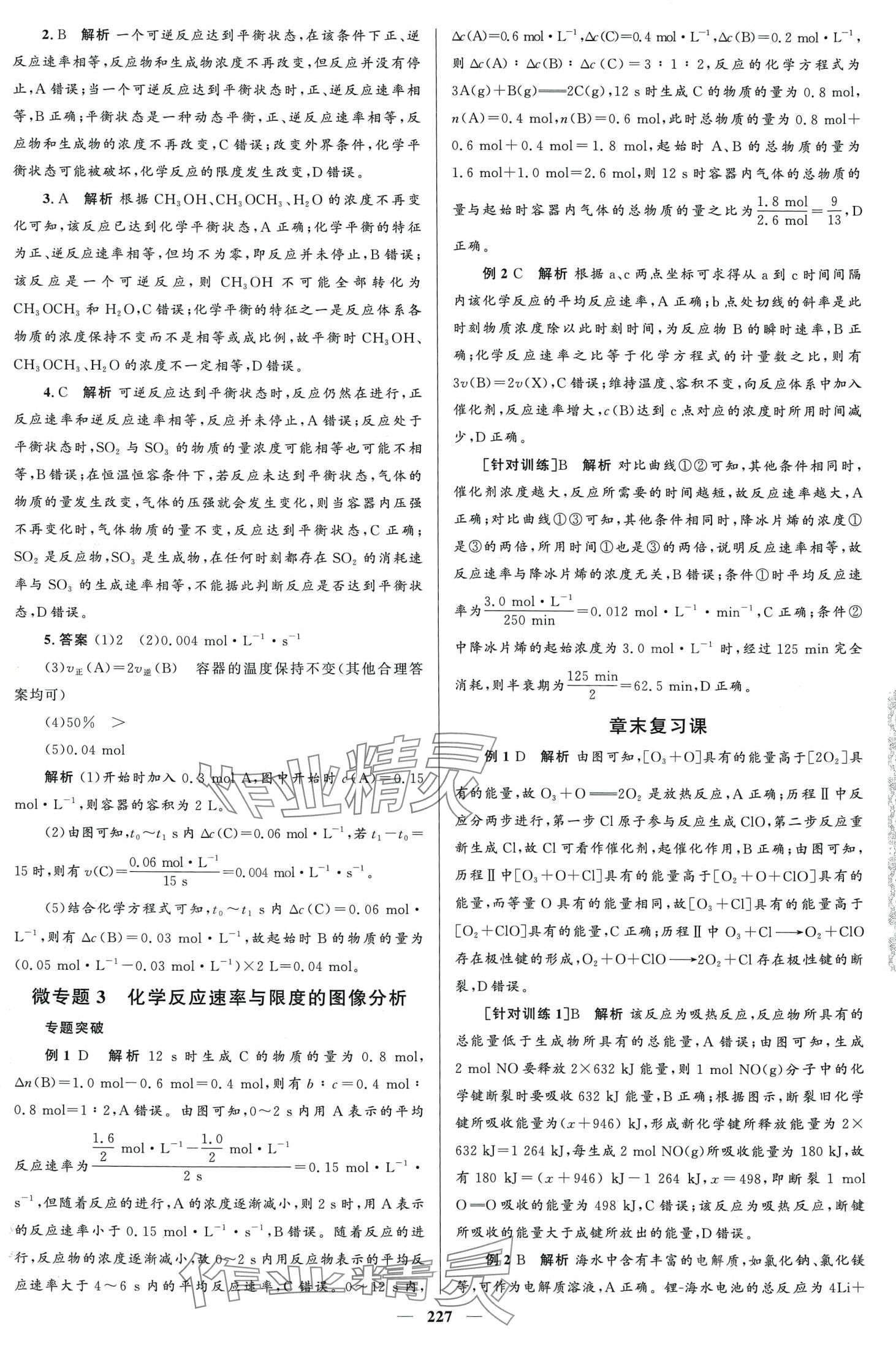 2024年高中同步學(xué)案優(yōu)化設(shè)計高中化學(xué)必修第二冊人教版 第14頁