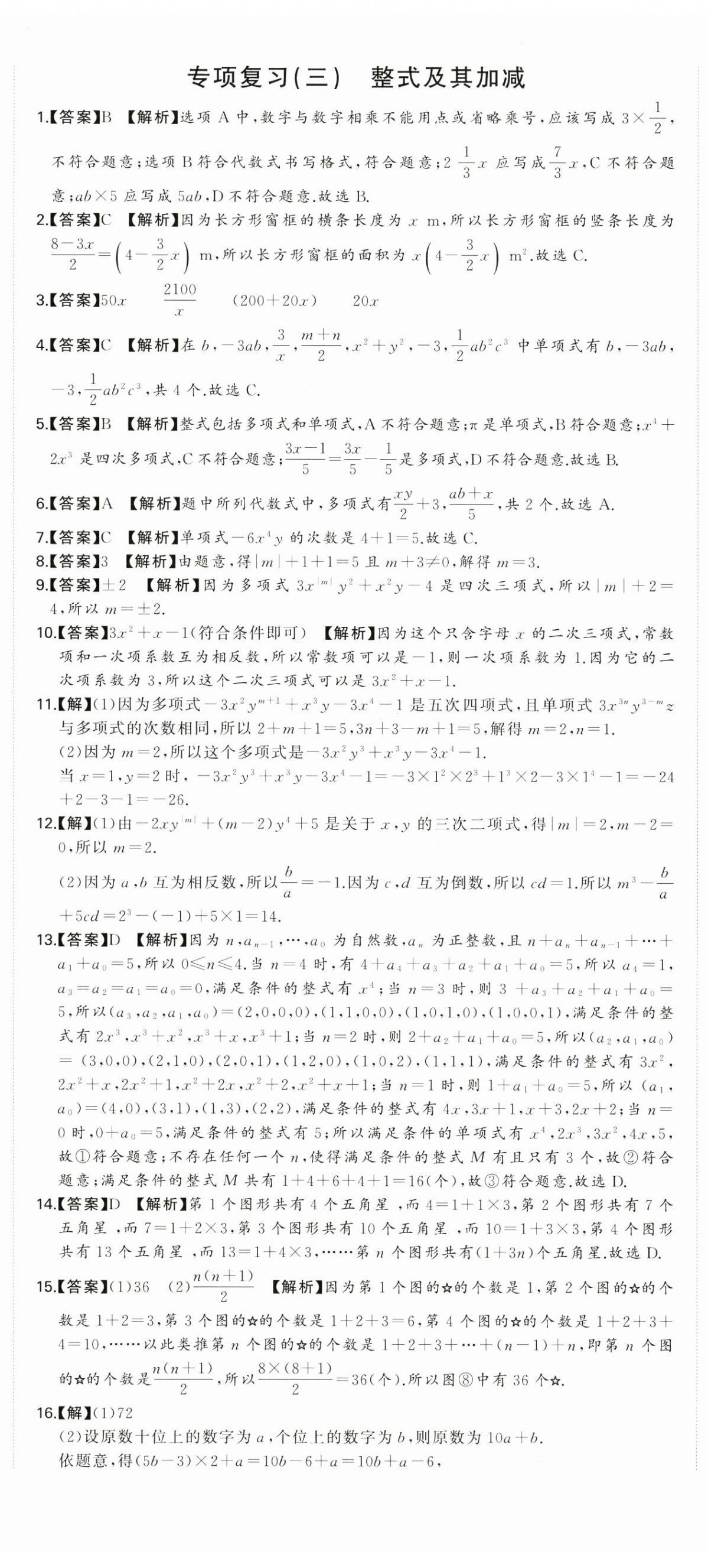 2024年首席期末卷七年級數學上冊北師大版 第5頁