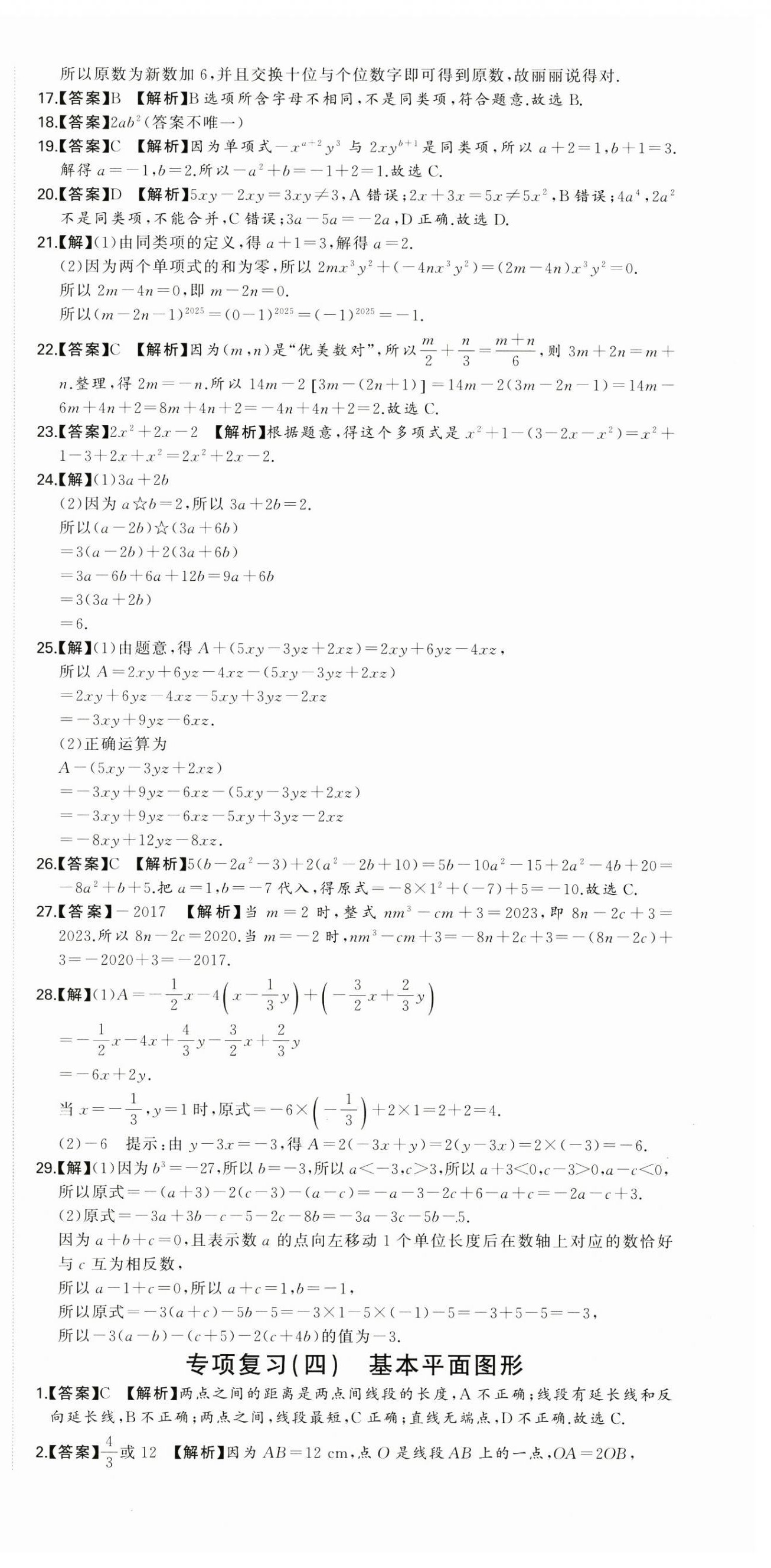 2024年首席期末卷七年級數學上冊北師大版 第6頁