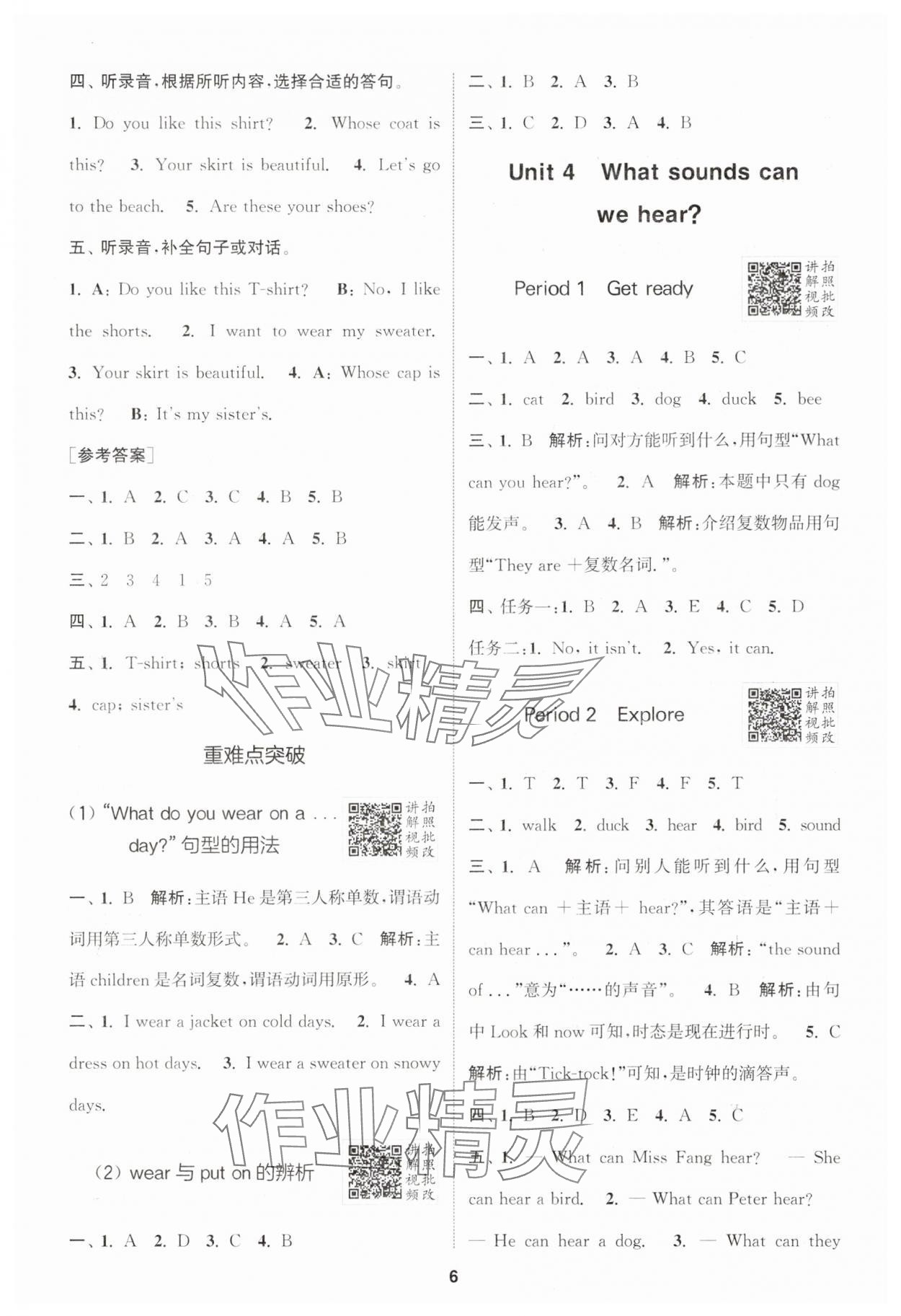 2025年拔尖特訓(xùn)三年級英語下冊滬教版 第6頁