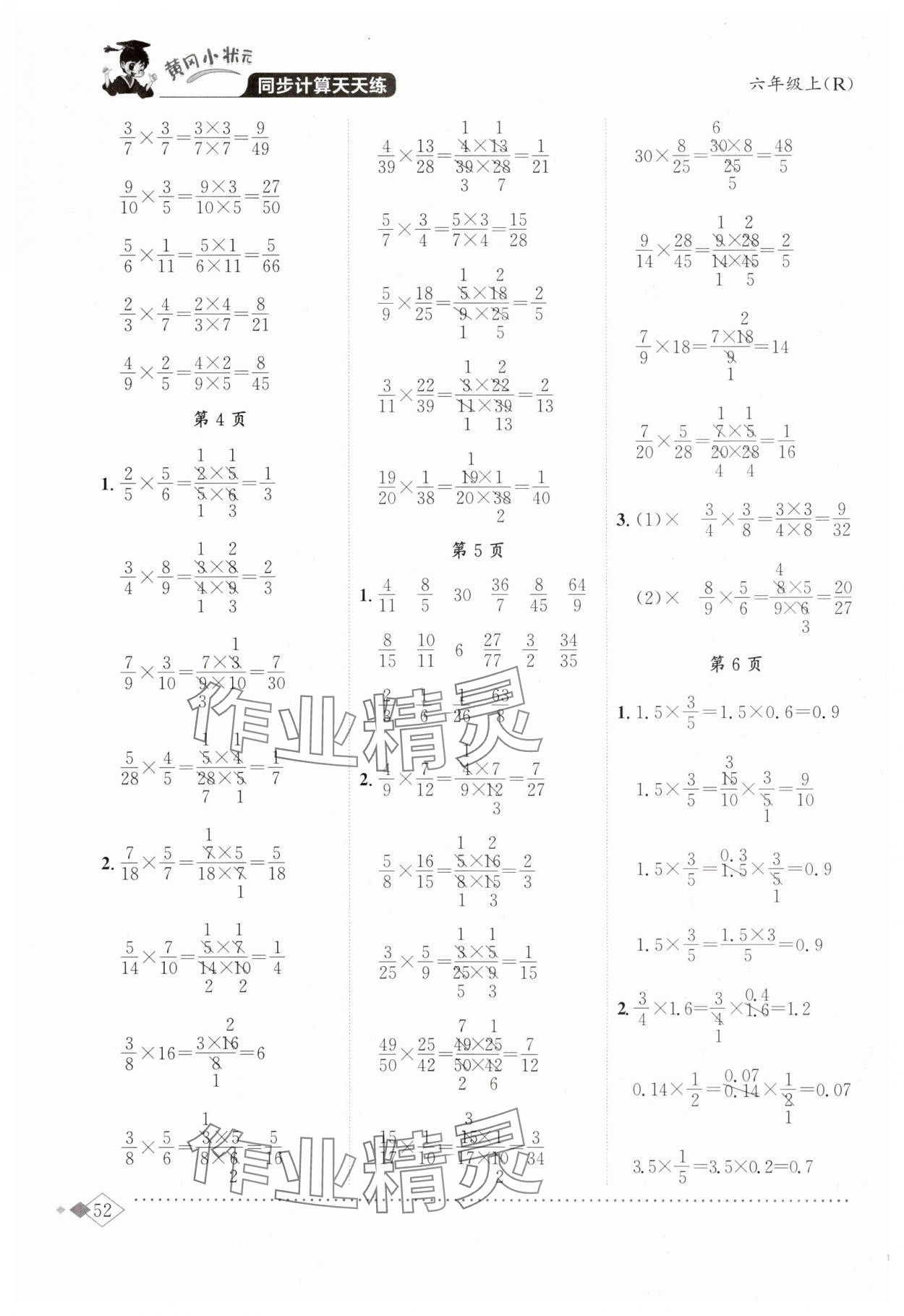 2025年黄冈小状元同步计算天天练六年级数学上册人教版广东专版 第2页