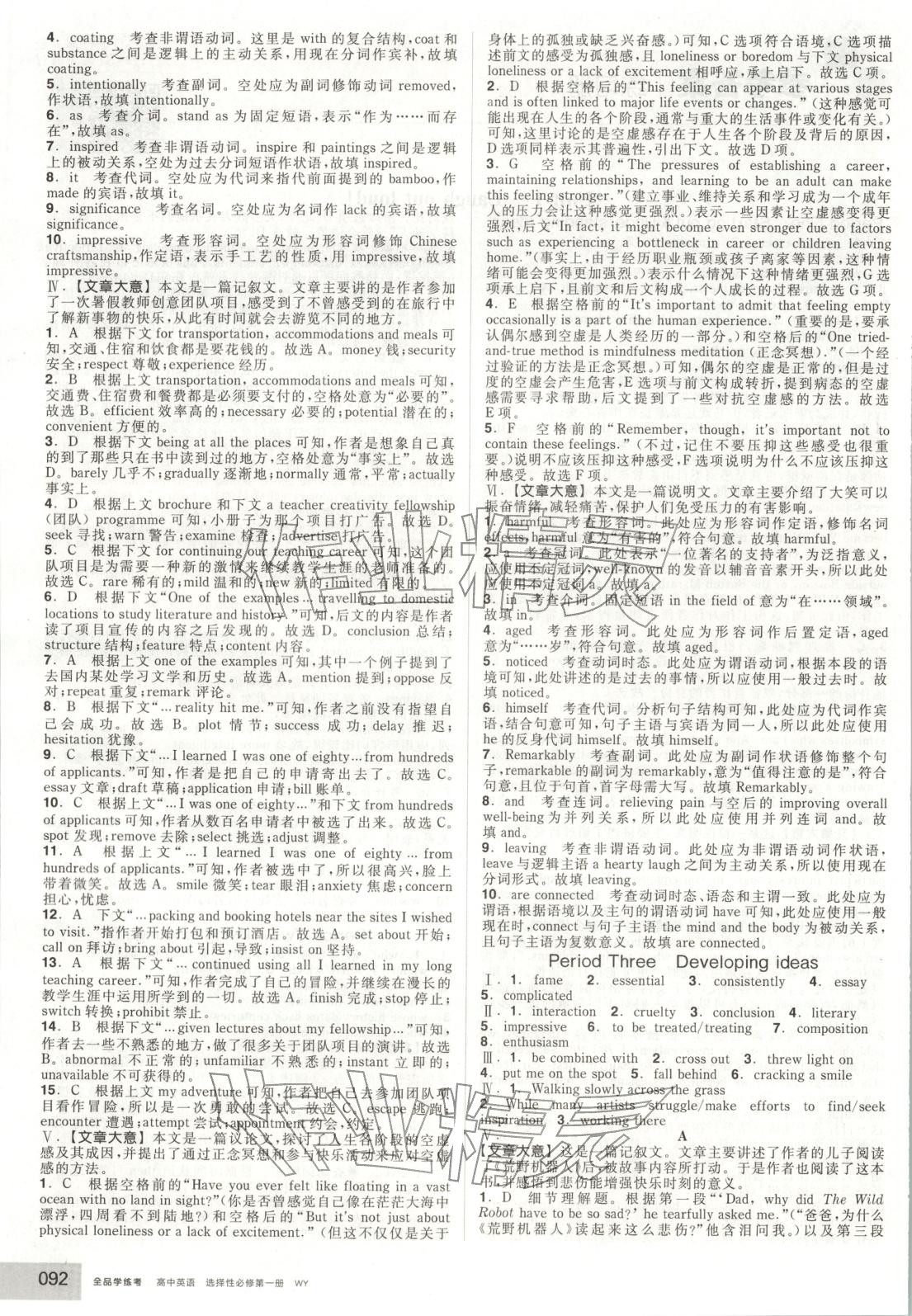 2025年全品学练考高中英语选择性必修第一册外研版&nbsp;第2页