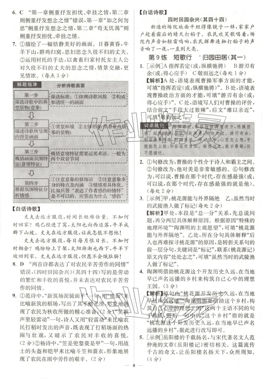 2025年南通小題高中語文必修上冊人教版&nbsp;第8頁