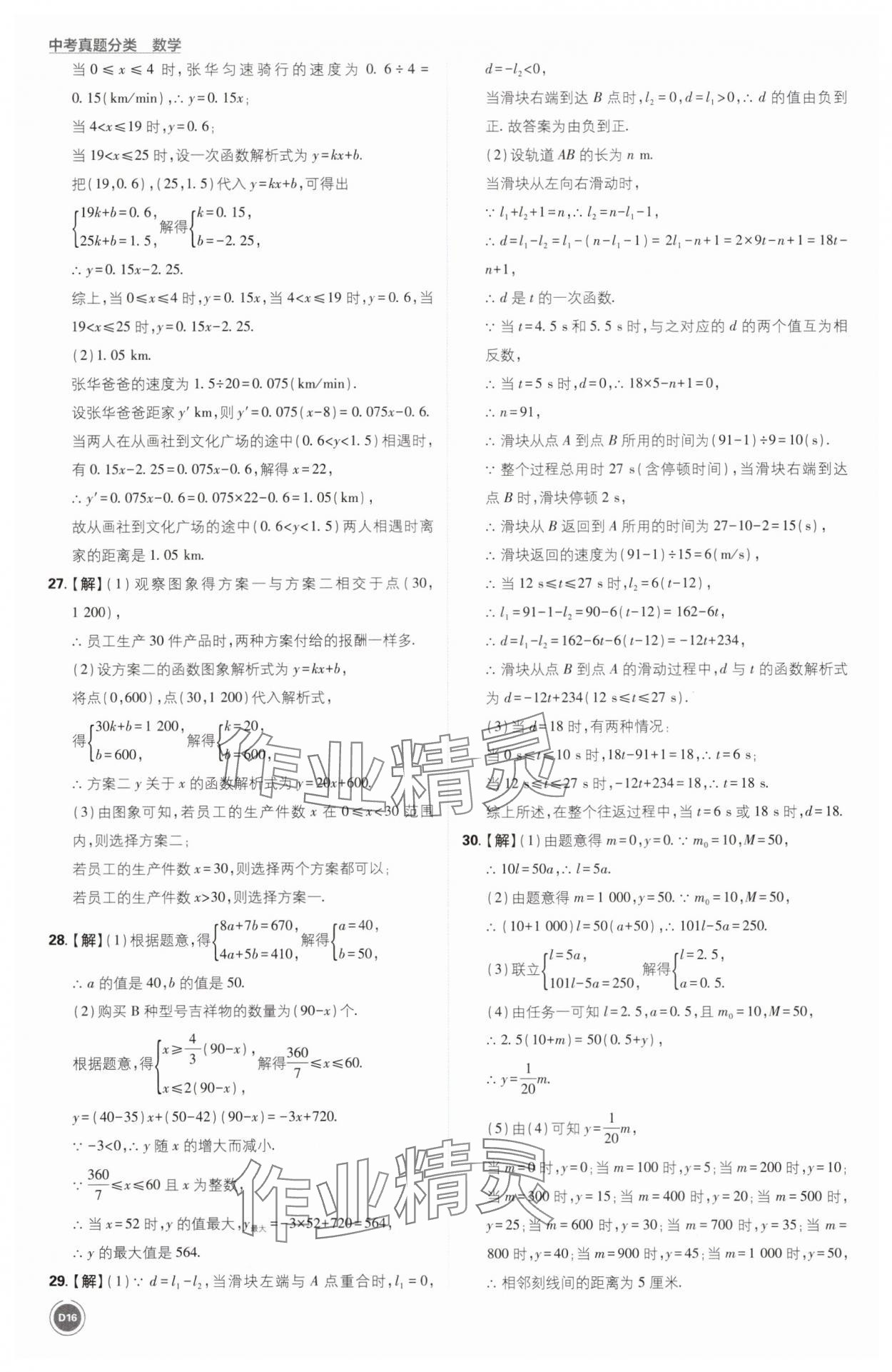2025年中考真题分类数学&nbsp;第16页