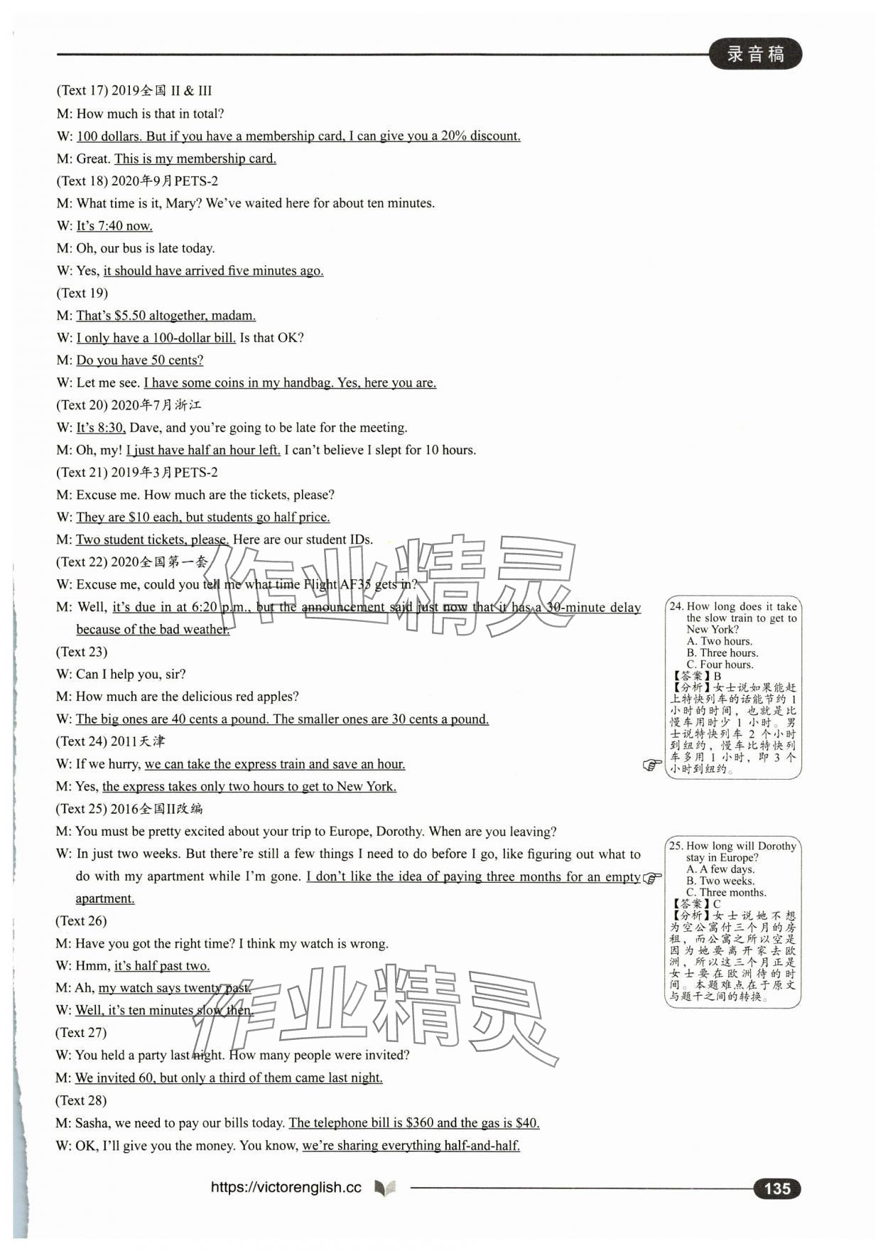 2024年高中英語聽力專項訓(xùn)練高三分冊 參考答案第10頁