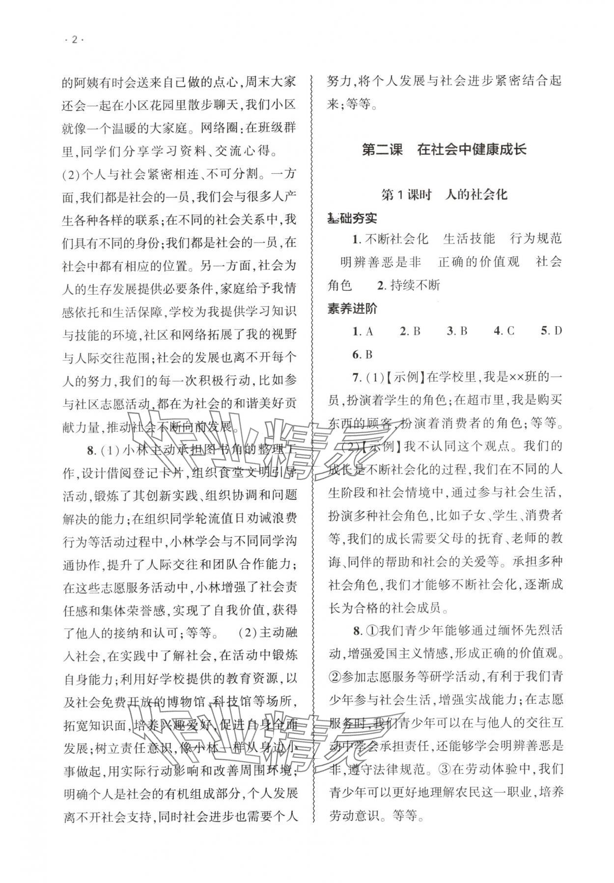 2025年基础训练大象出版社八年级道德与法治上册人教版 第2页